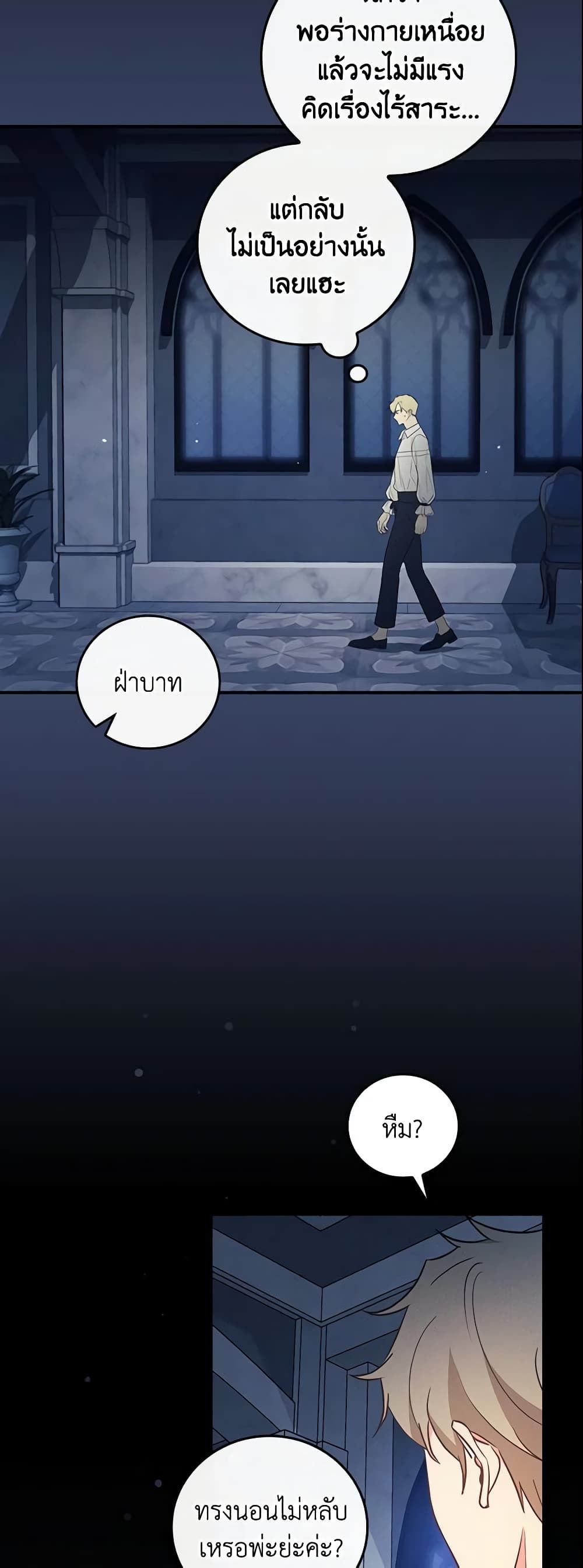 Run Maelle ตอนที่ 25 2