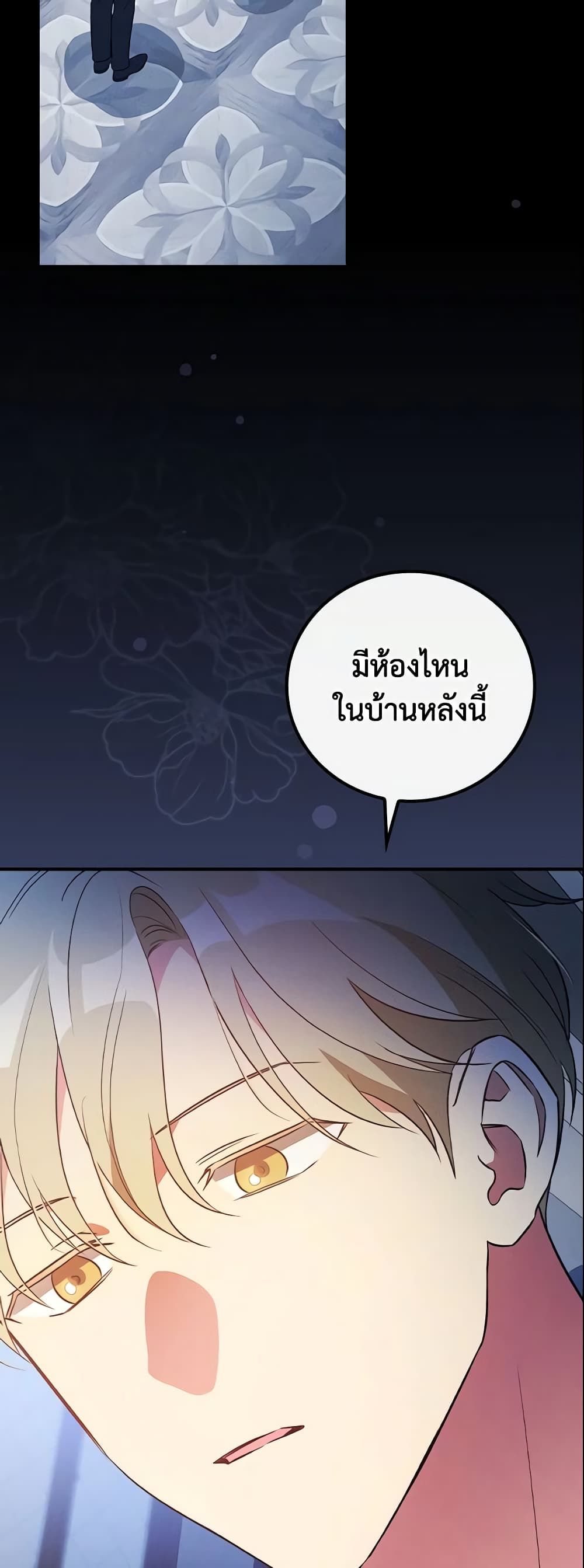 Run Maelle ตอนที่ 25 5