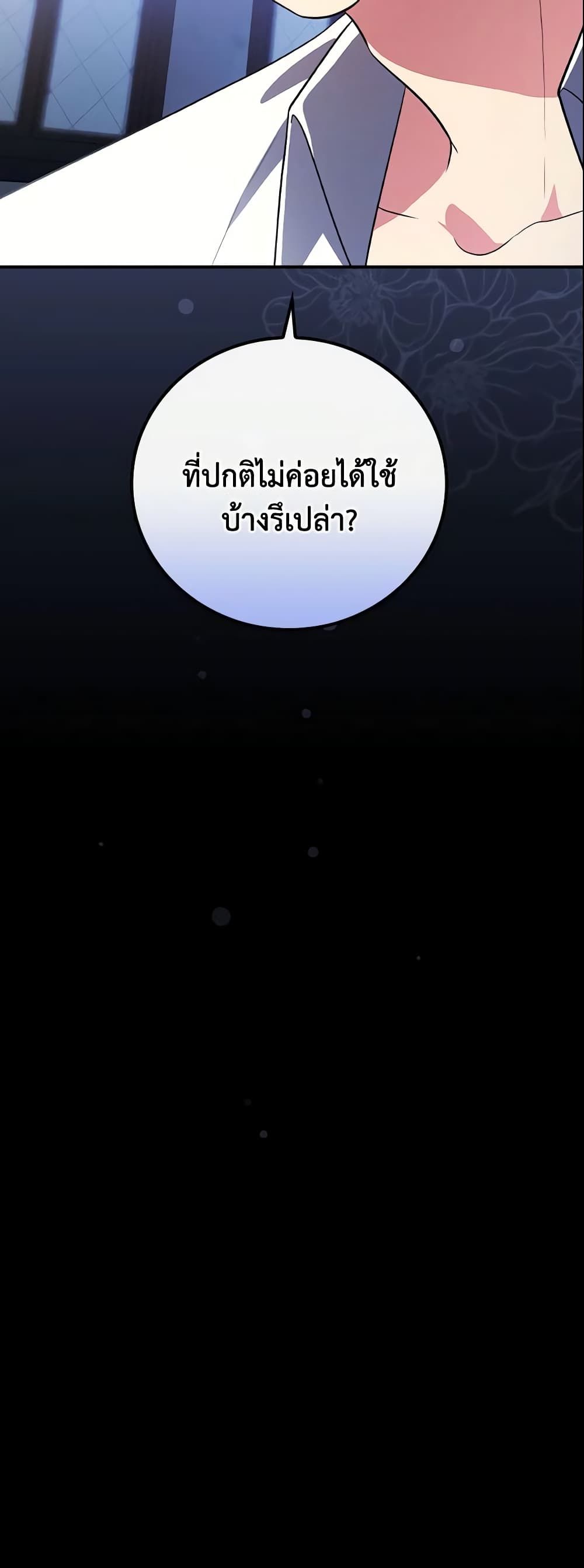 Run Maelle ตอนที่ 25 6