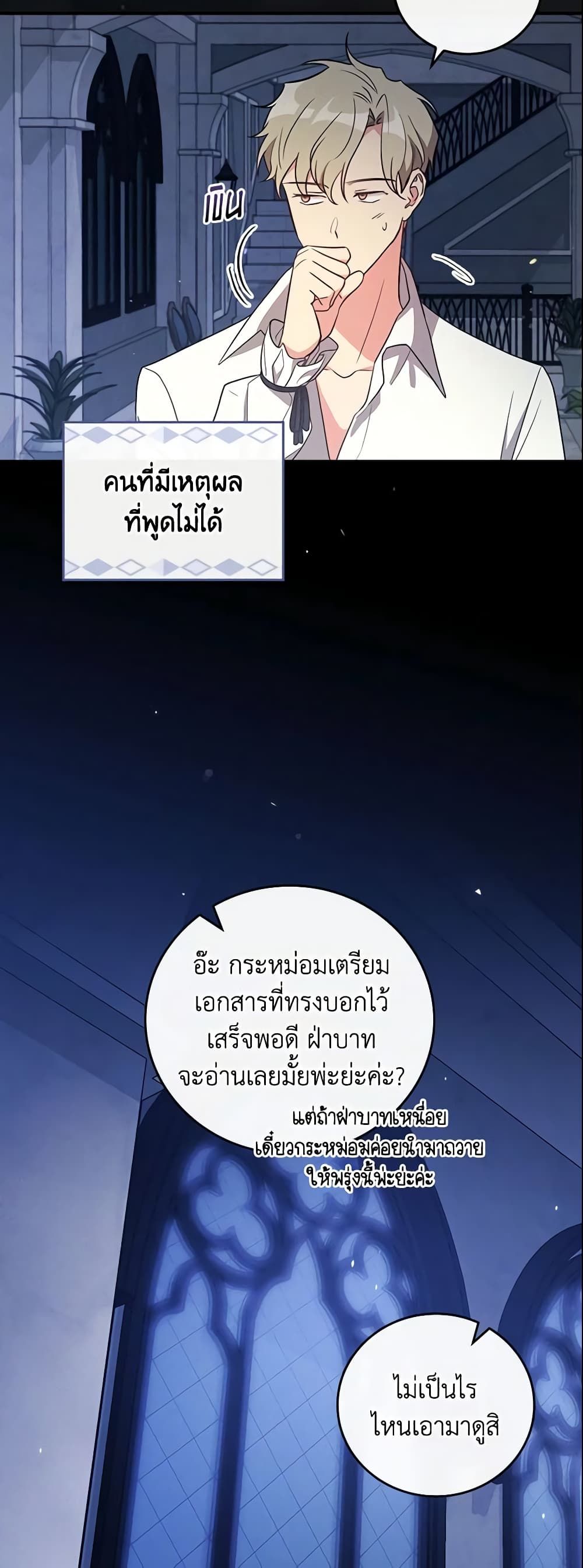 Run Maelle ตอนที่ 25 4