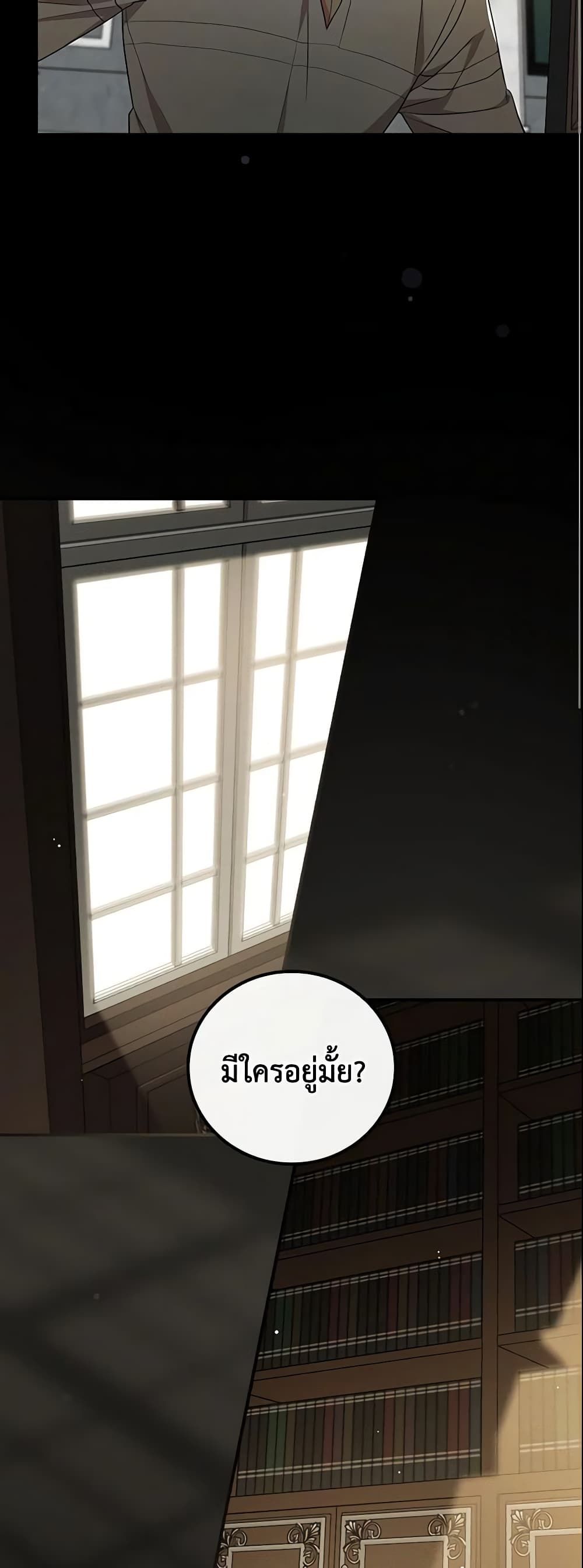 Run Maelle ตอนที่ 25 9