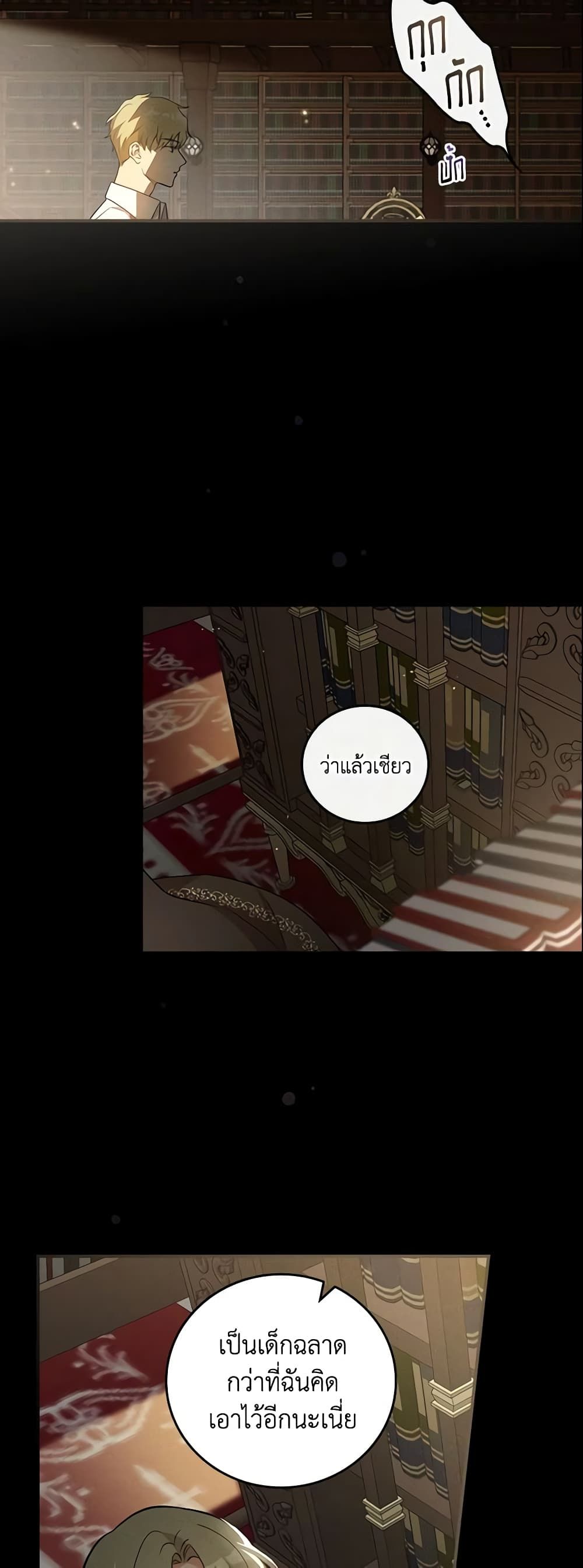 Run Maelle ตอนที่ 25 11