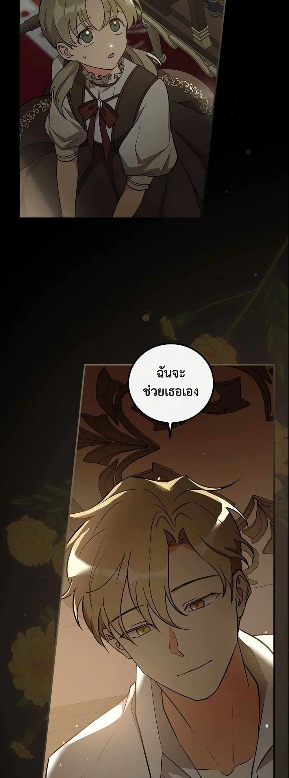 Run Maelle ตอนที่ 25 12