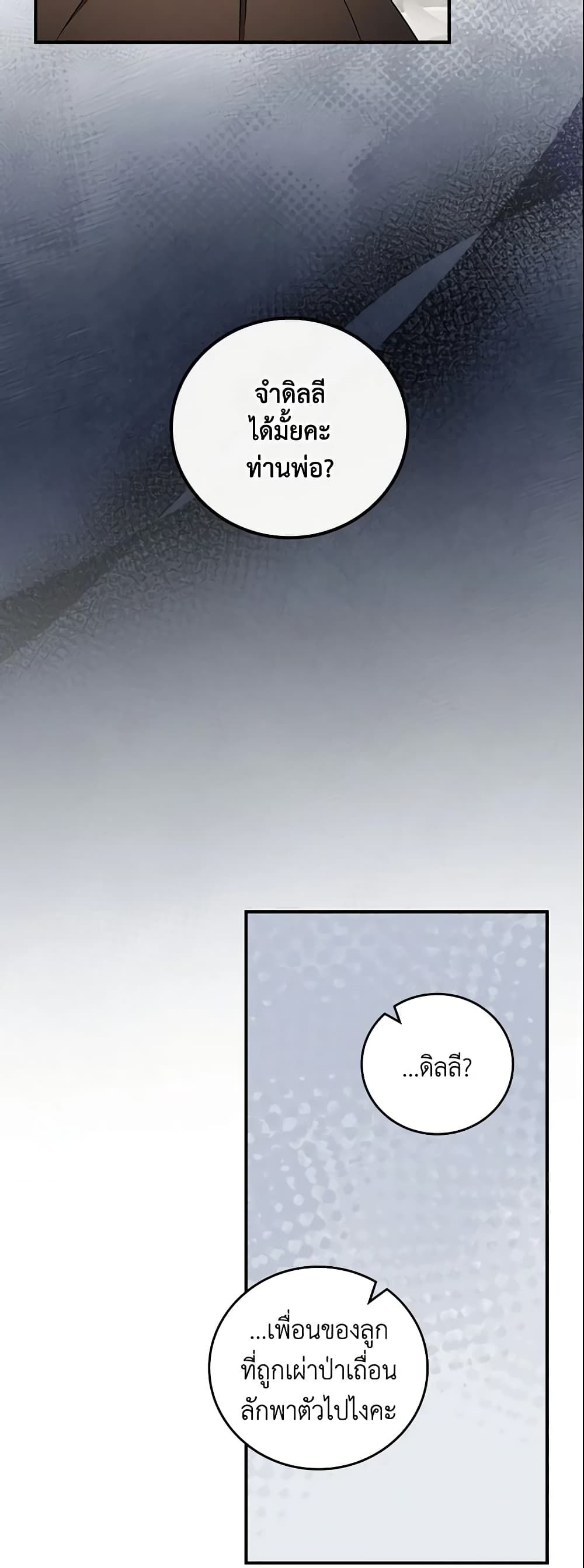 Run Maelle ตอนที่ 25 15