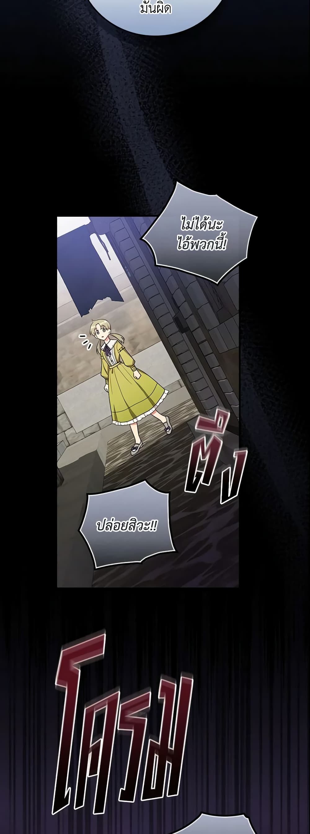 Run Maelle ตอนที่ 25 20