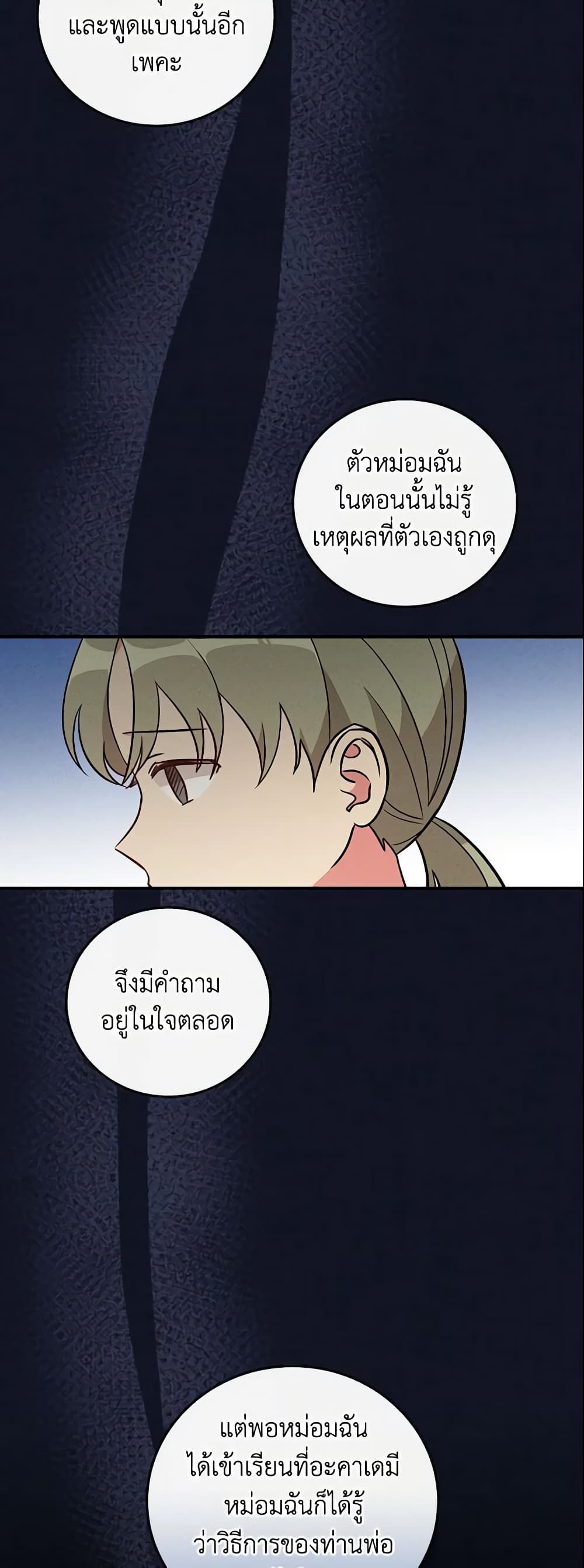 Run Maelle ตอนที่ 25 19
