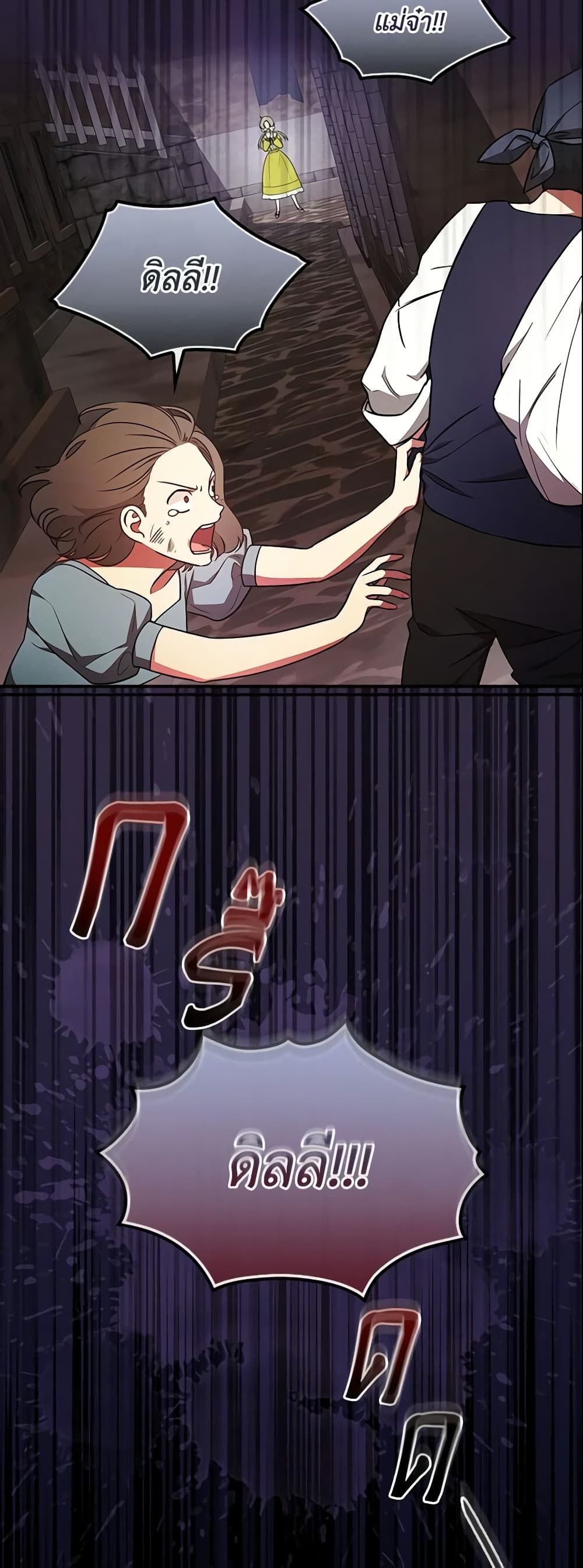 Run Maelle ตอนที่ 25 21