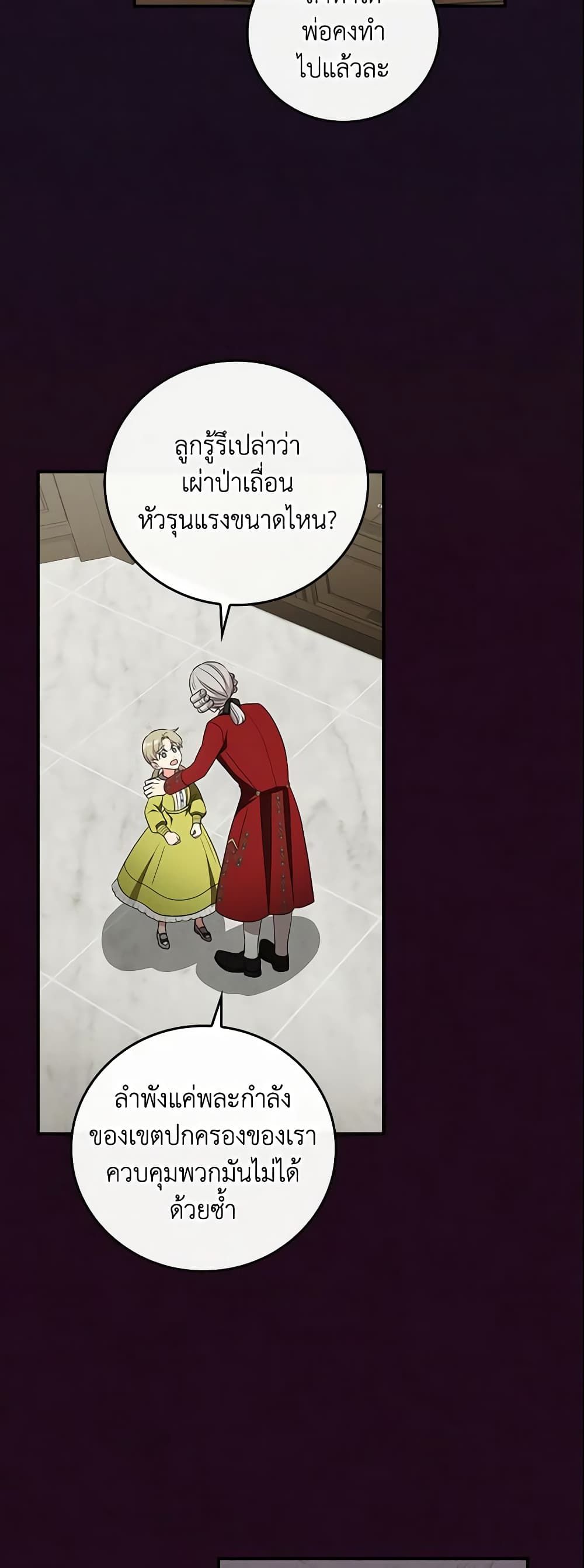 Run Maelle ตอนที่ 25 24