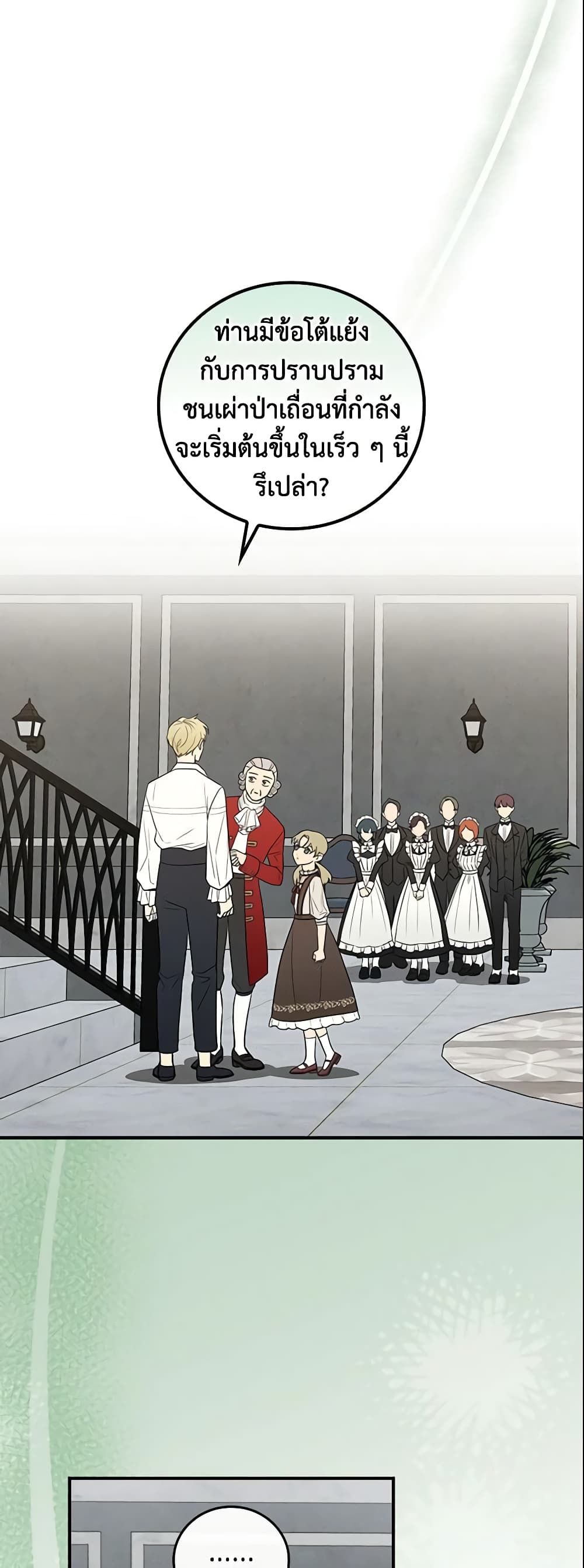 Run Maelle ตอนที่ 25 32