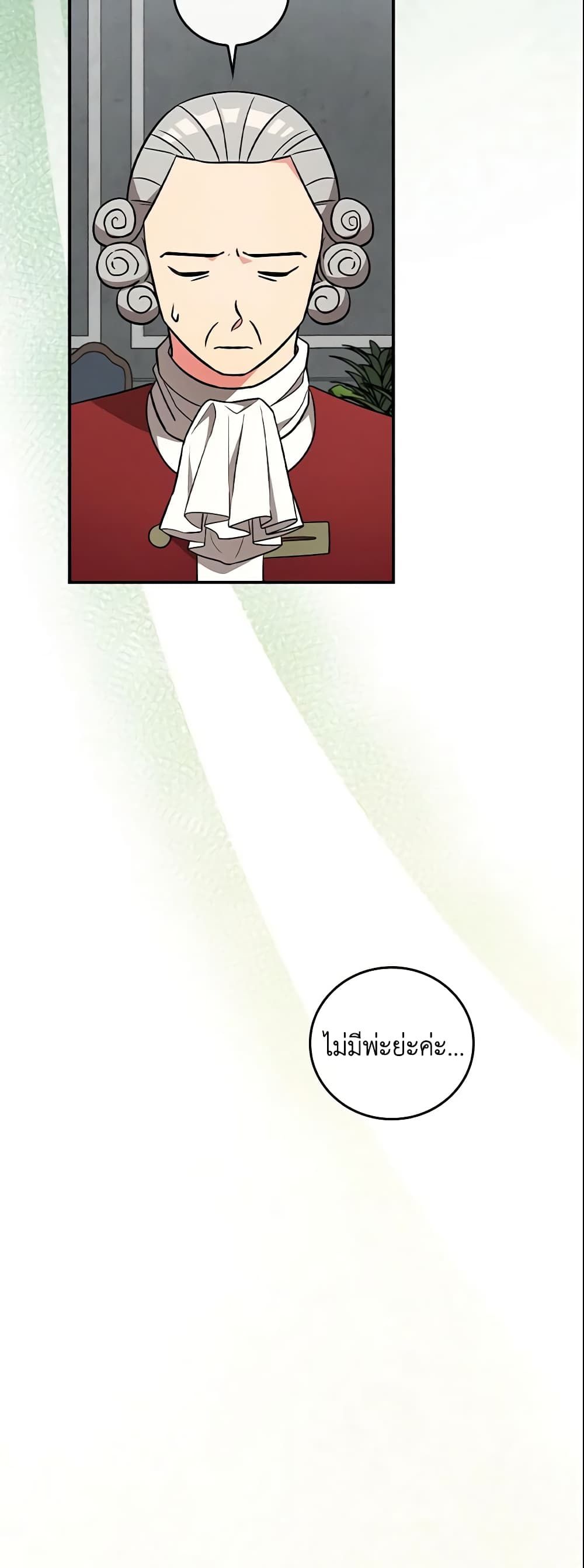 Run Maelle ตอนที่ 25 33