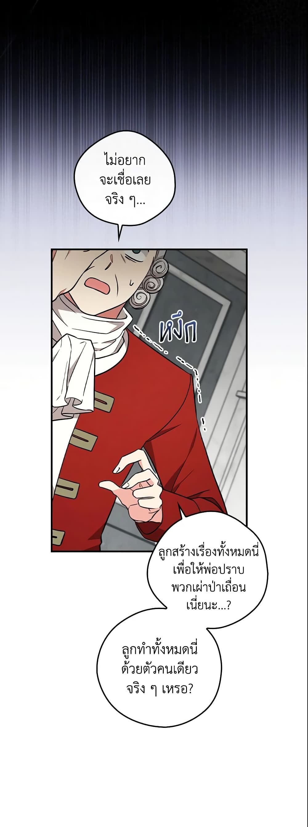 Run Maelle ตอนที่ 25 28