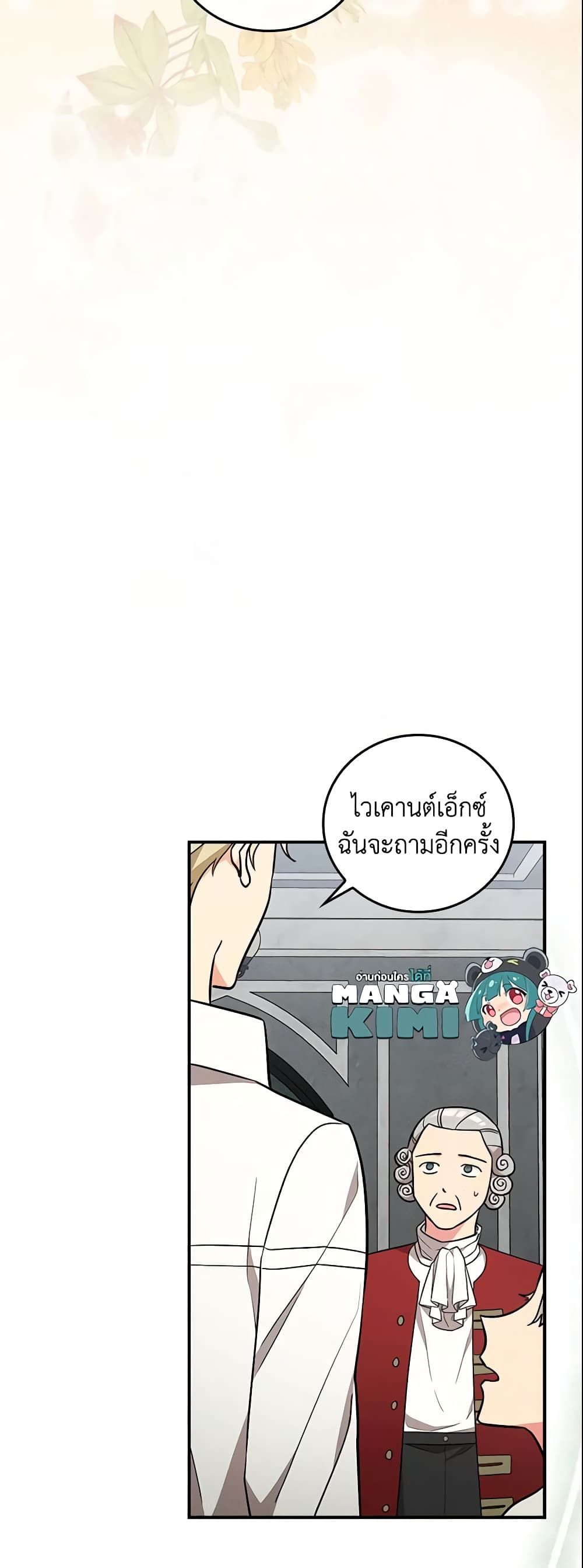 Run Maelle ตอนที่ 25 31