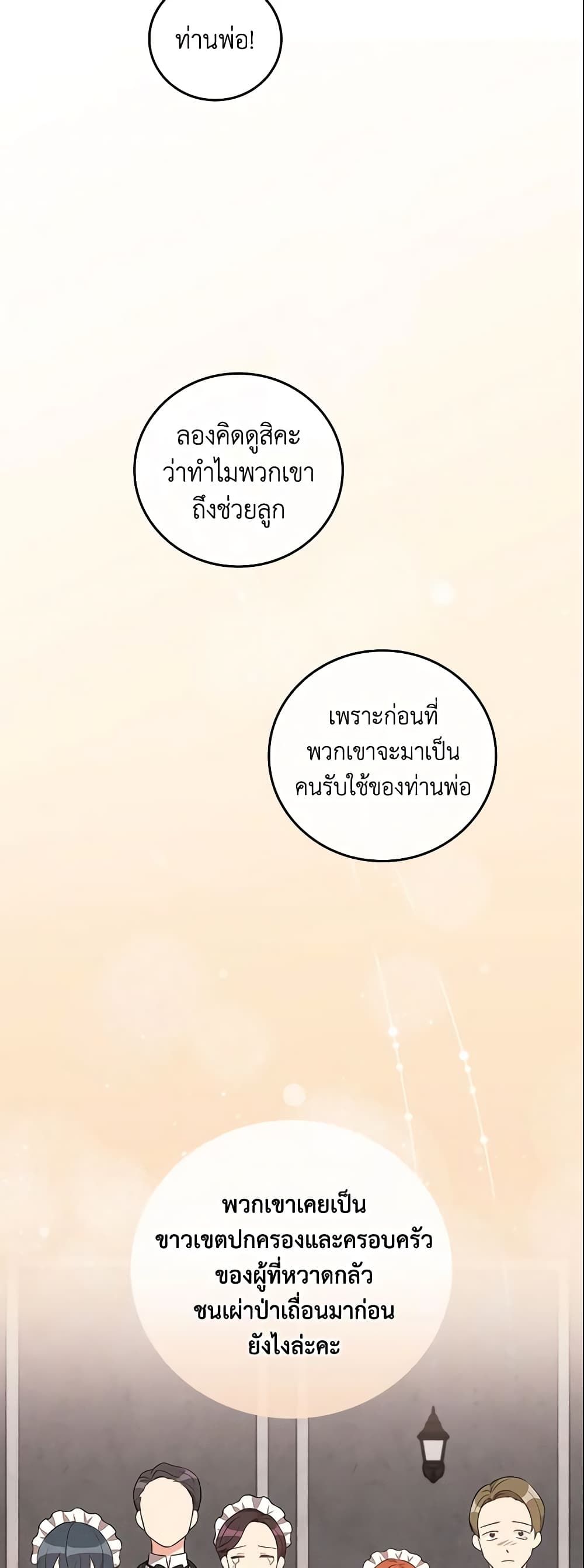 Run Maelle ตอนที่ 25 29