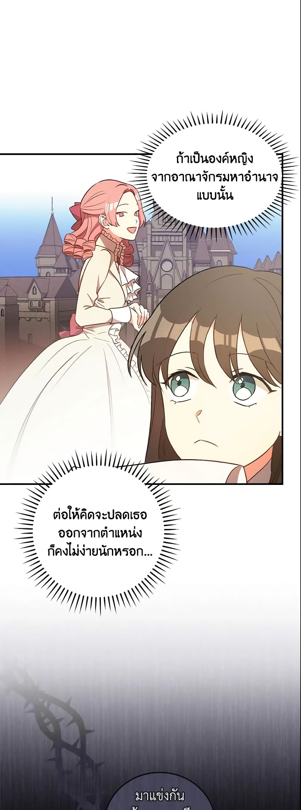 Run Maelle ตอนที่ 25 38