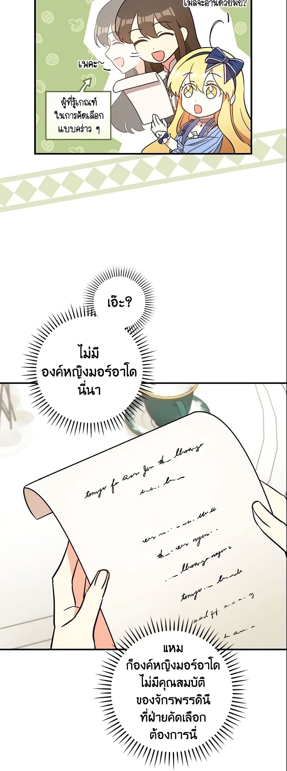 Run Maelle ตอนที่ 25 37