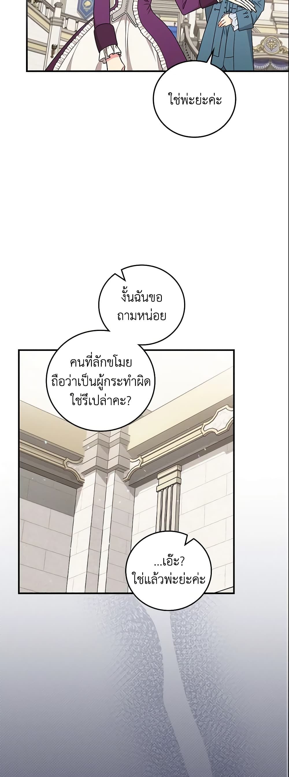 Run Maelle ตอนที่ 25 42