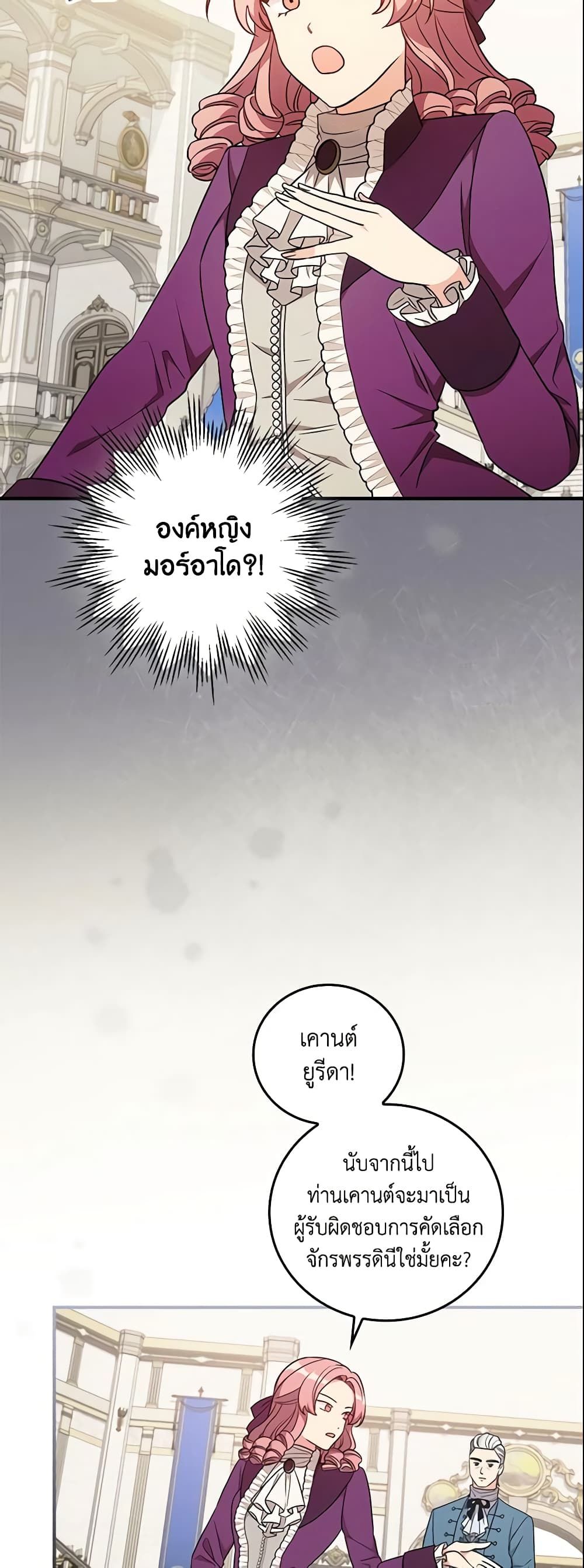 Run Maelle ตอนที่ 25 41