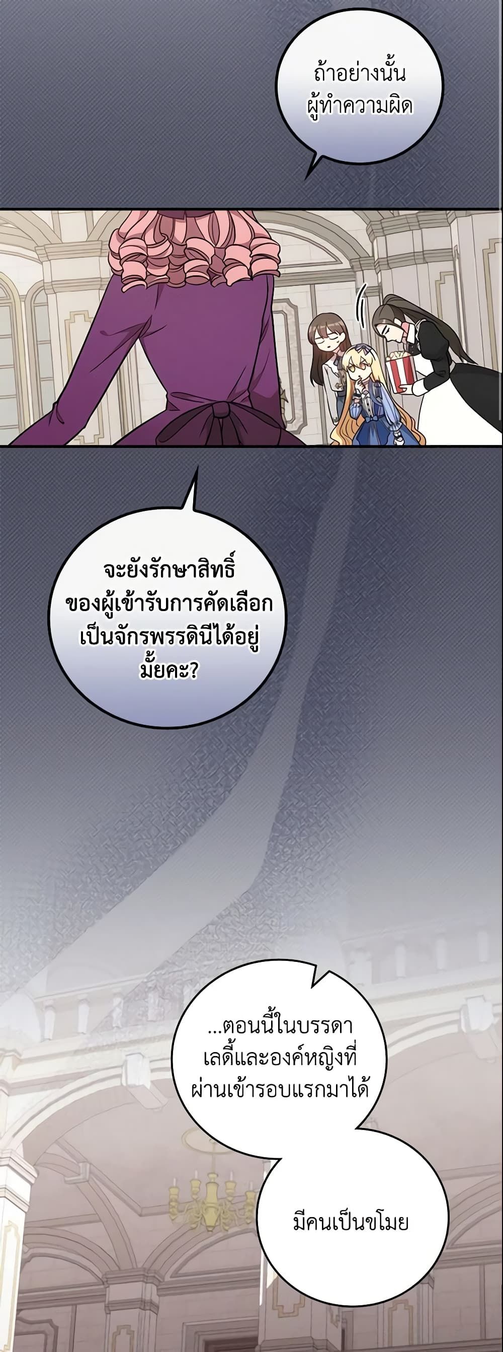 Run Maelle ตอนที่ 25 43