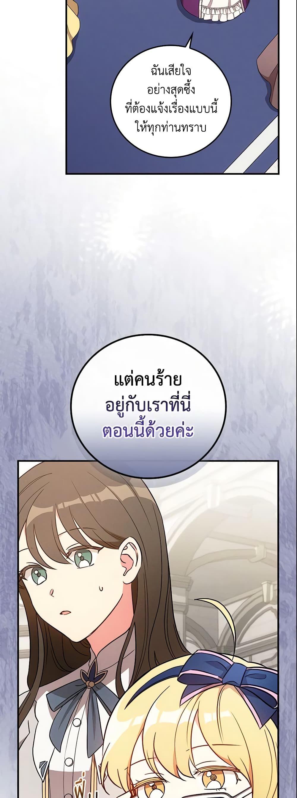 Run Maelle ตอนที่ 25 45