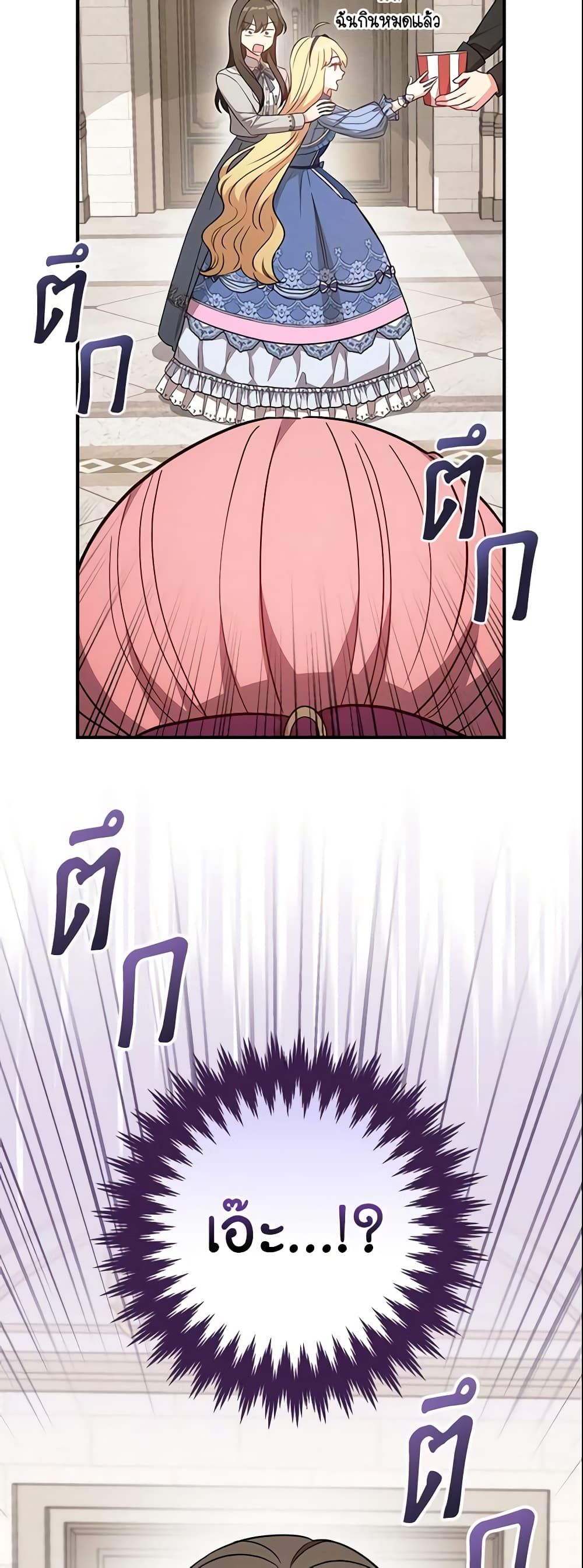 Run Maelle ตอนที่ 25 48