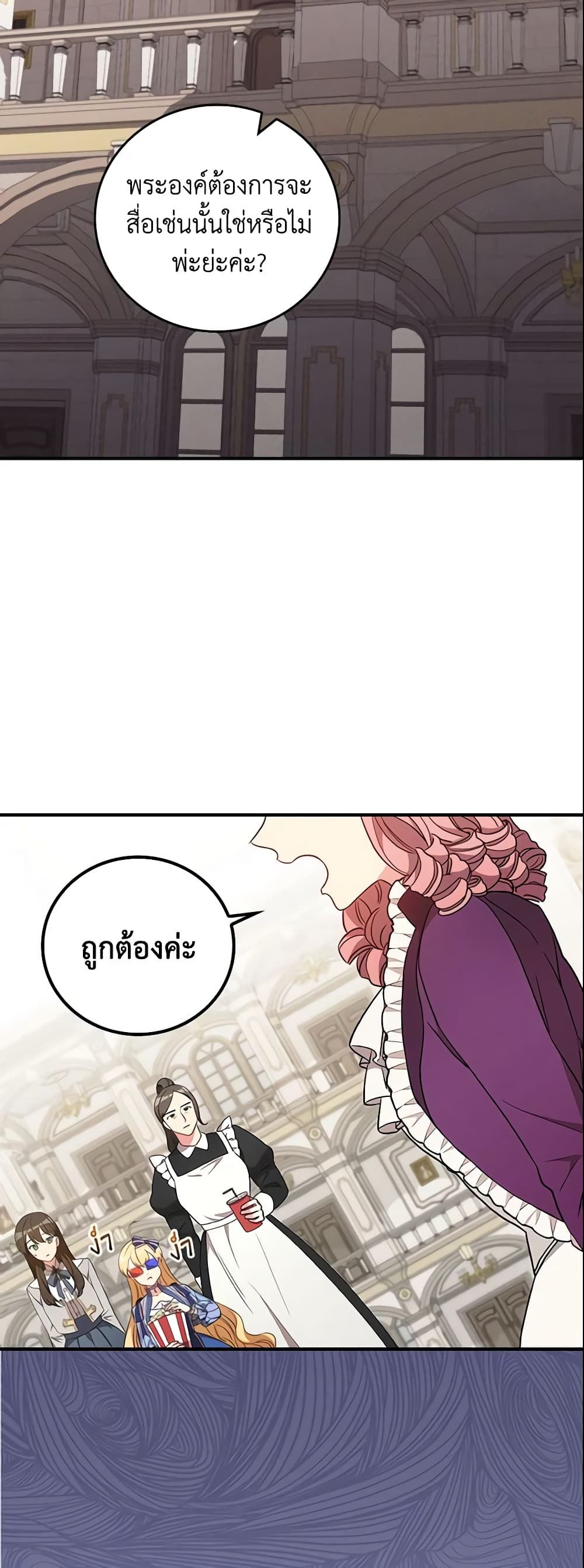 Run Maelle ตอนที่ 25 44