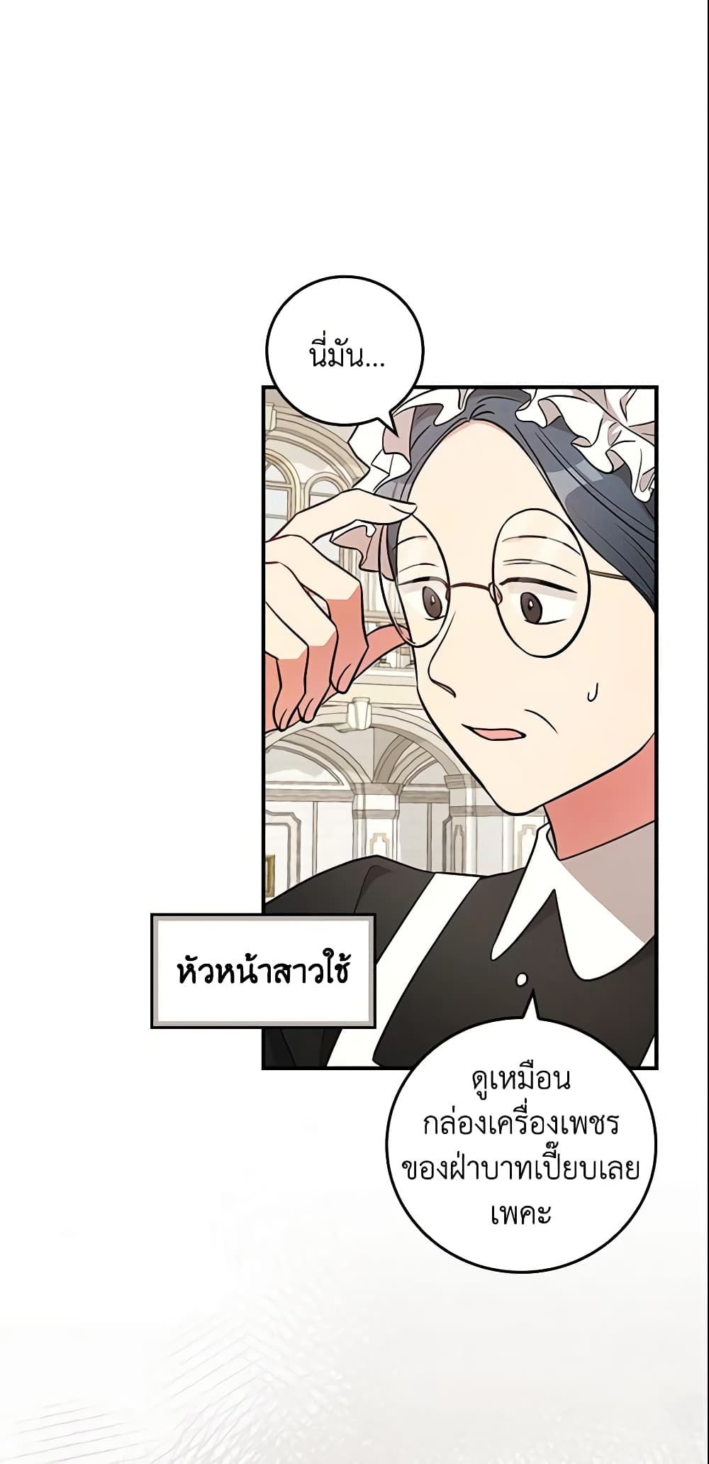 Run Maelle ตอนที่ 26 10