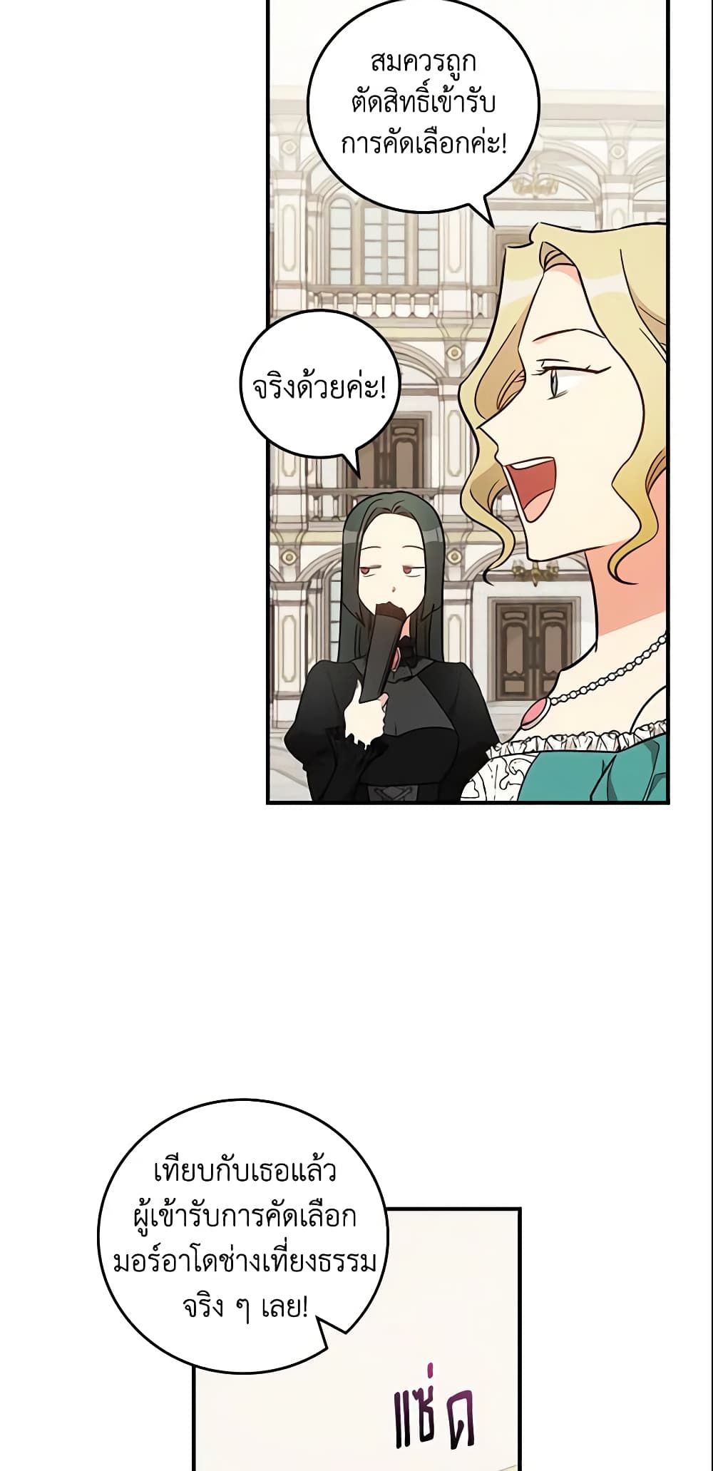 Run Maelle ตอนที่ 26 11