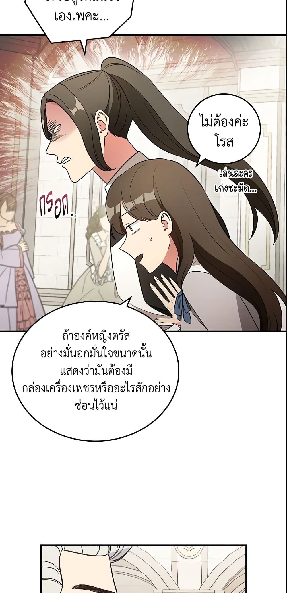 Run Maelle ตอนที่ 26 5