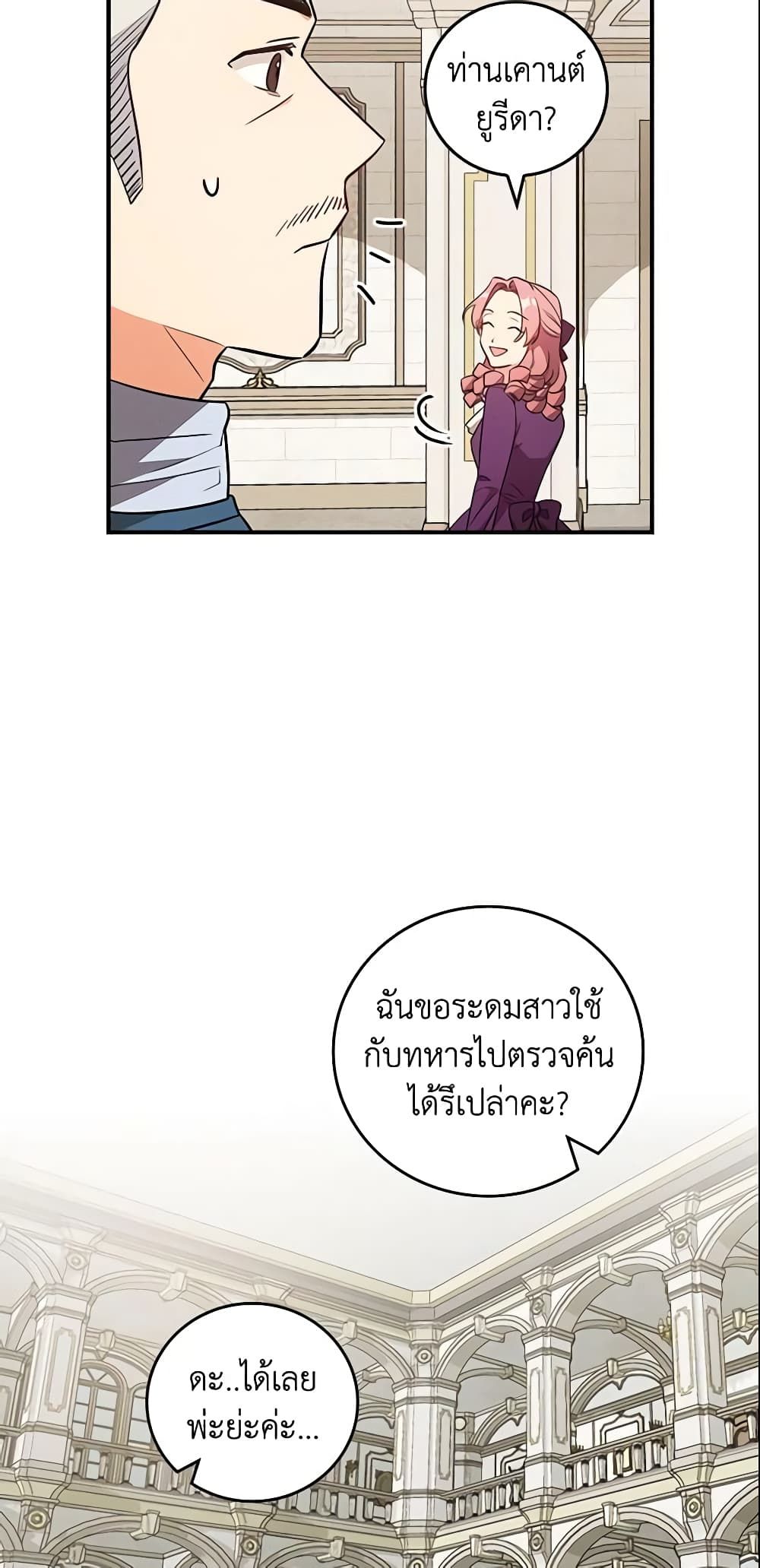 Run Maelle ตอนที่ 26 6