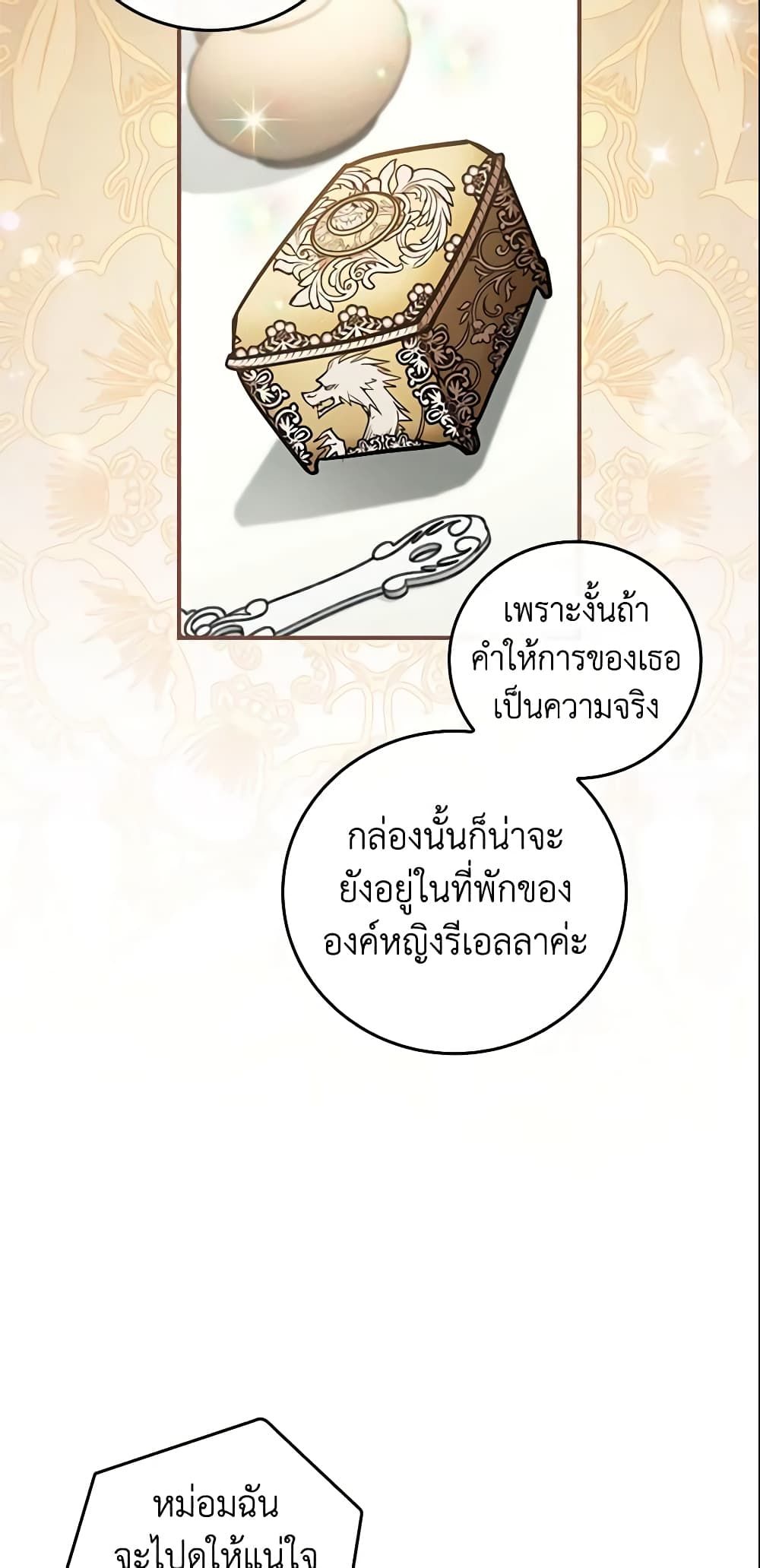 Run Maelle ตอนที่ 26 4