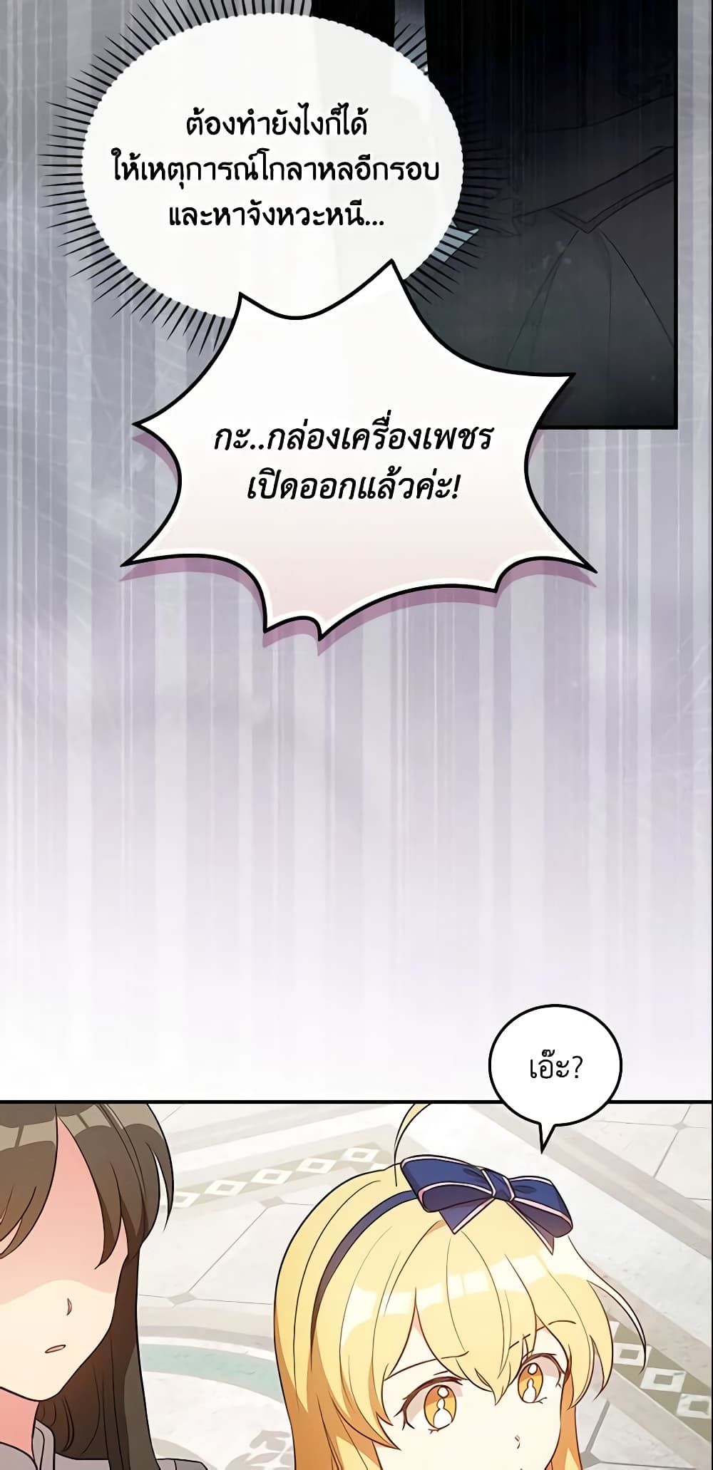 Run Maelle ตอนที่ 26 15