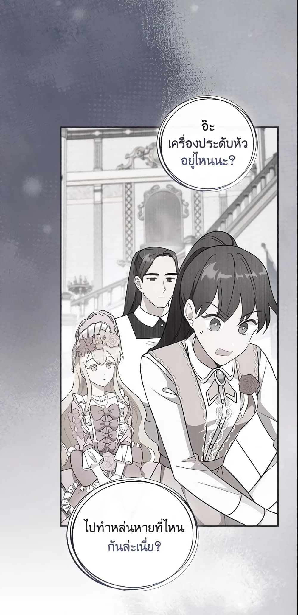 Run Maelle ตอนที่ 26 18