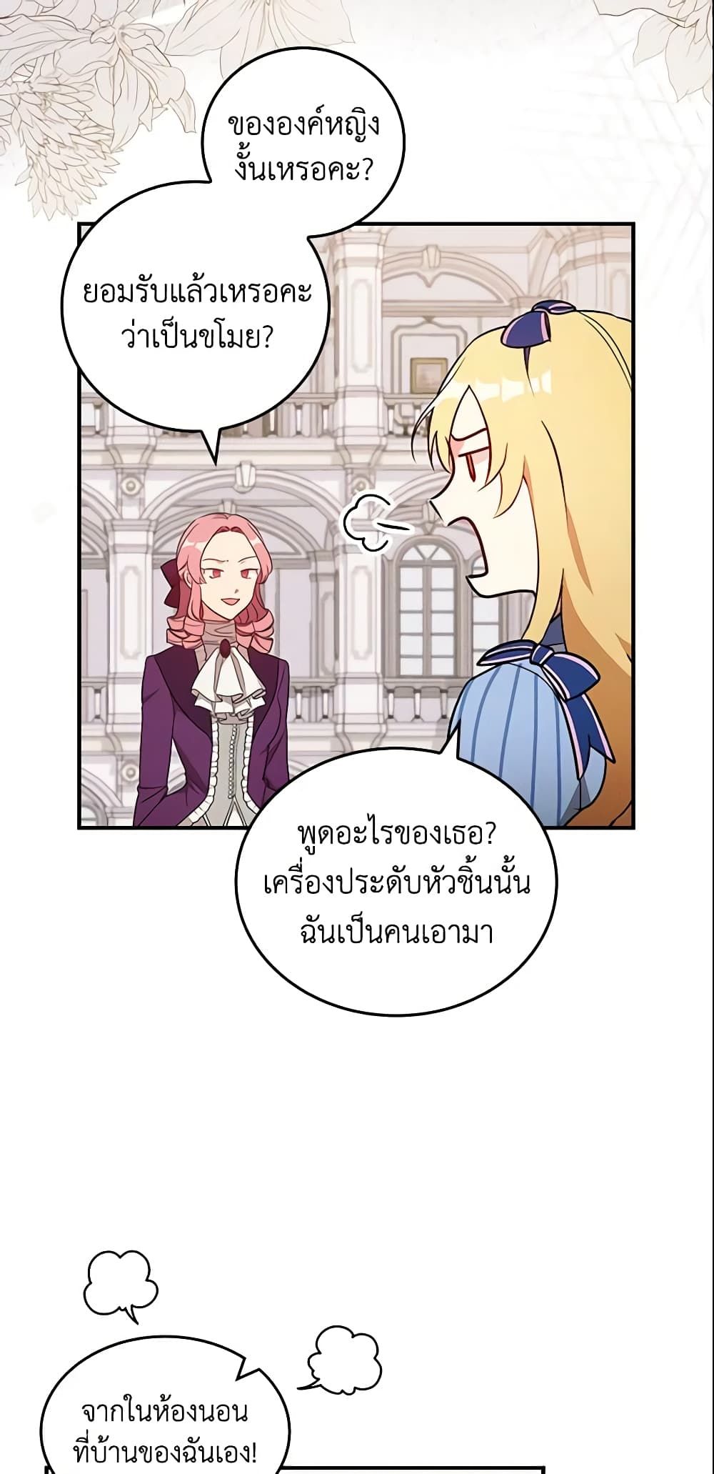 Run Maelle ตอนที่ 26 20
