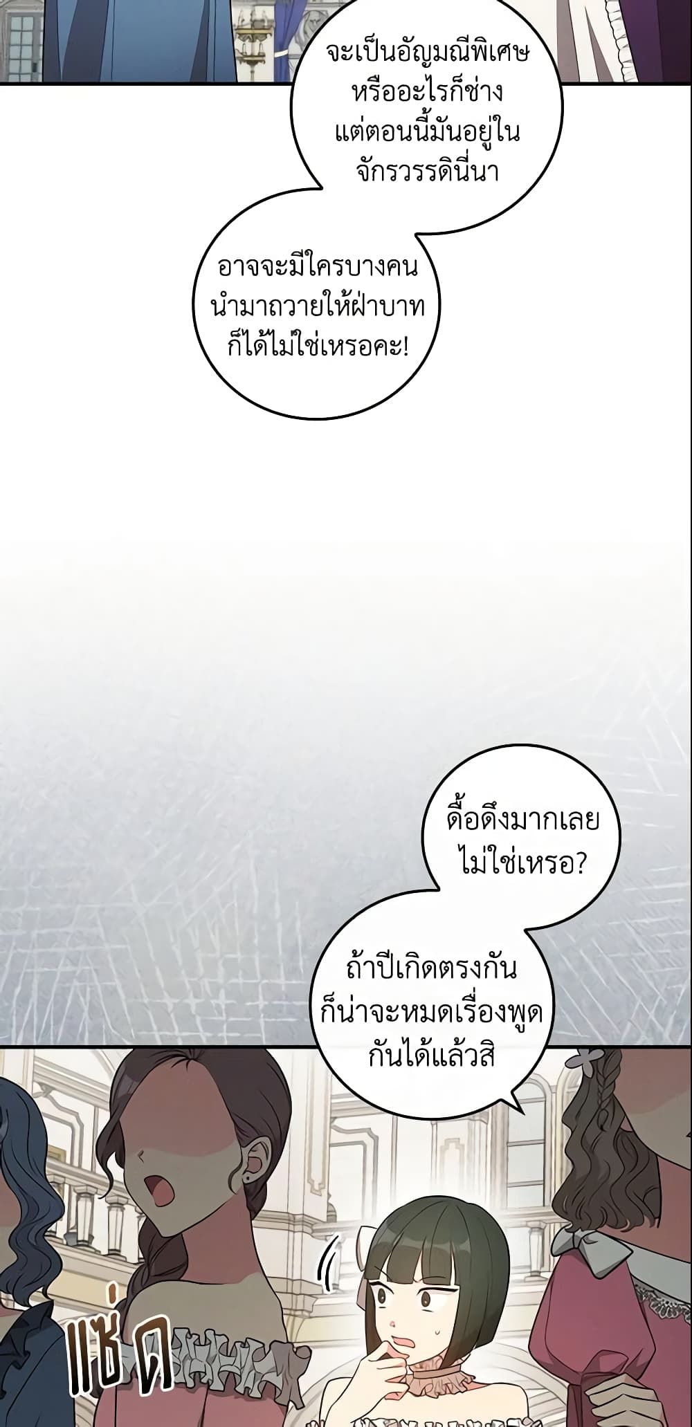 Run Maelle ตอนที่ 26 27