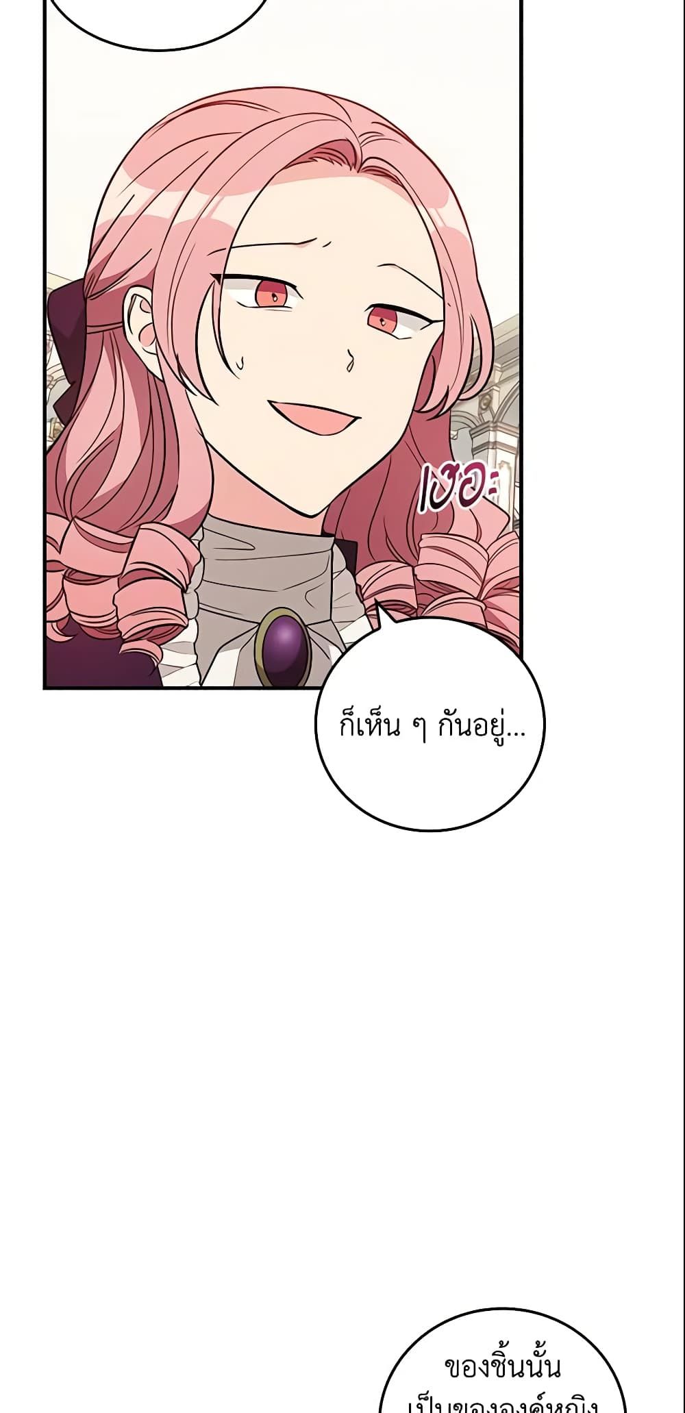 Run Maelle ตอนที่ 26 21