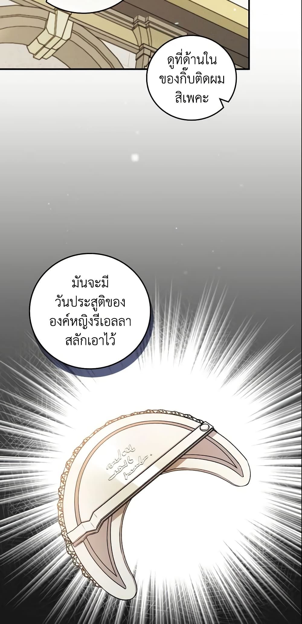Run Maelle ตอนที่ 26 23