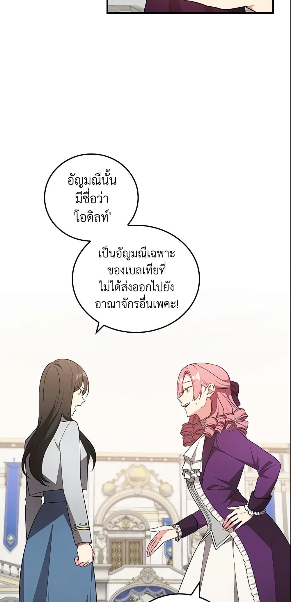 Run Maelle ตอนที่ 26 26