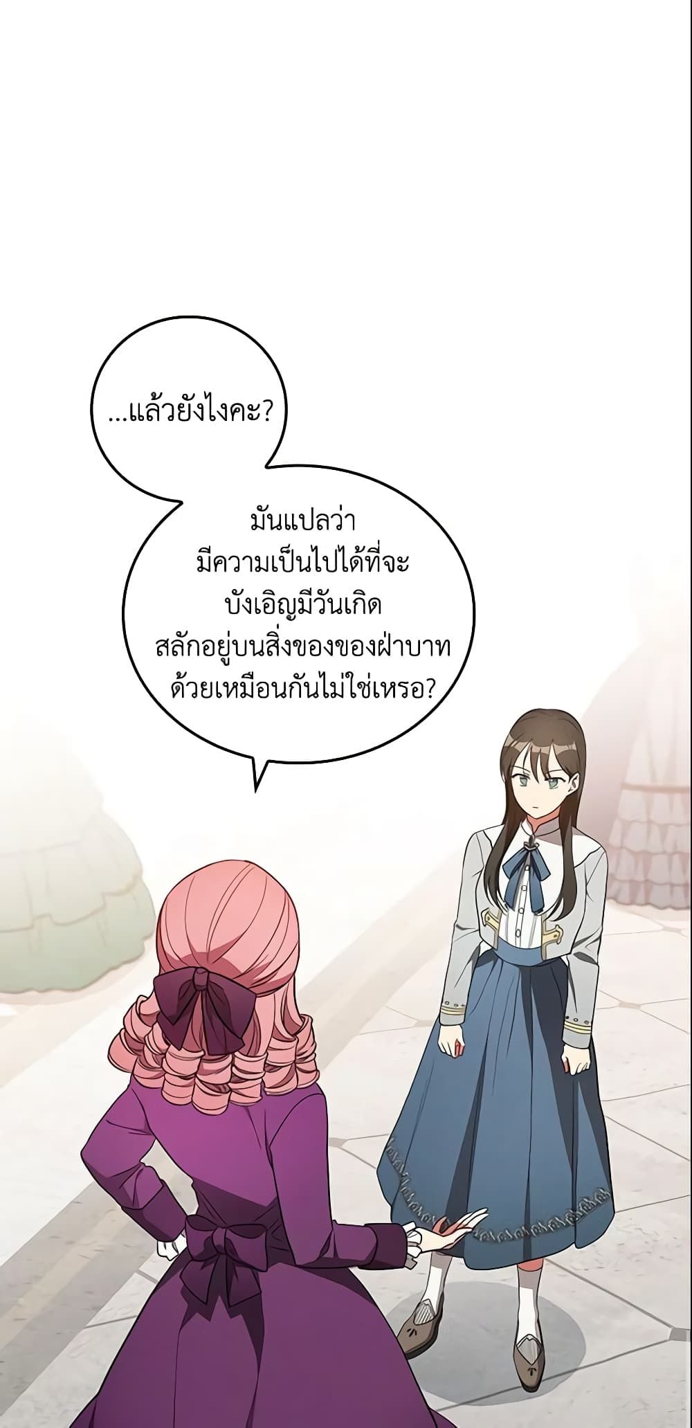 Run Maelle ตอนที่ 26 24