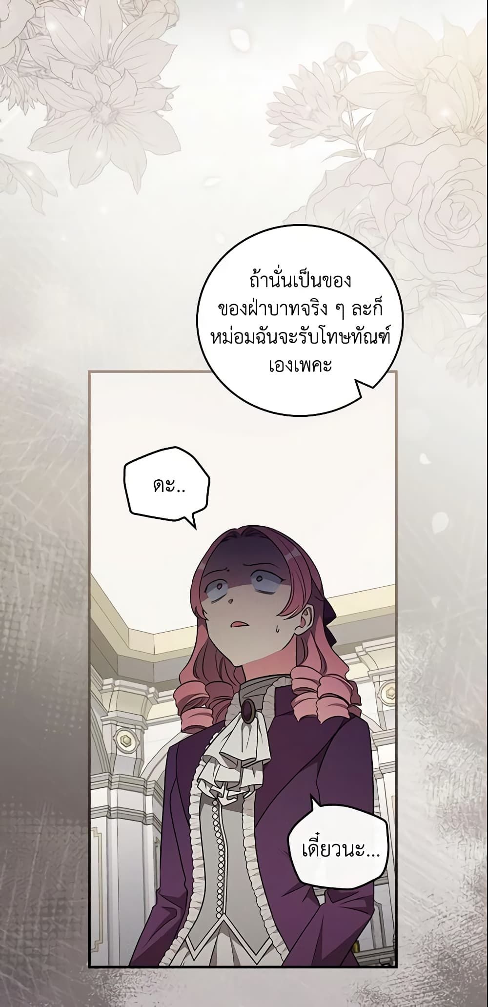 Run Maelle ตอนที่ 26 29