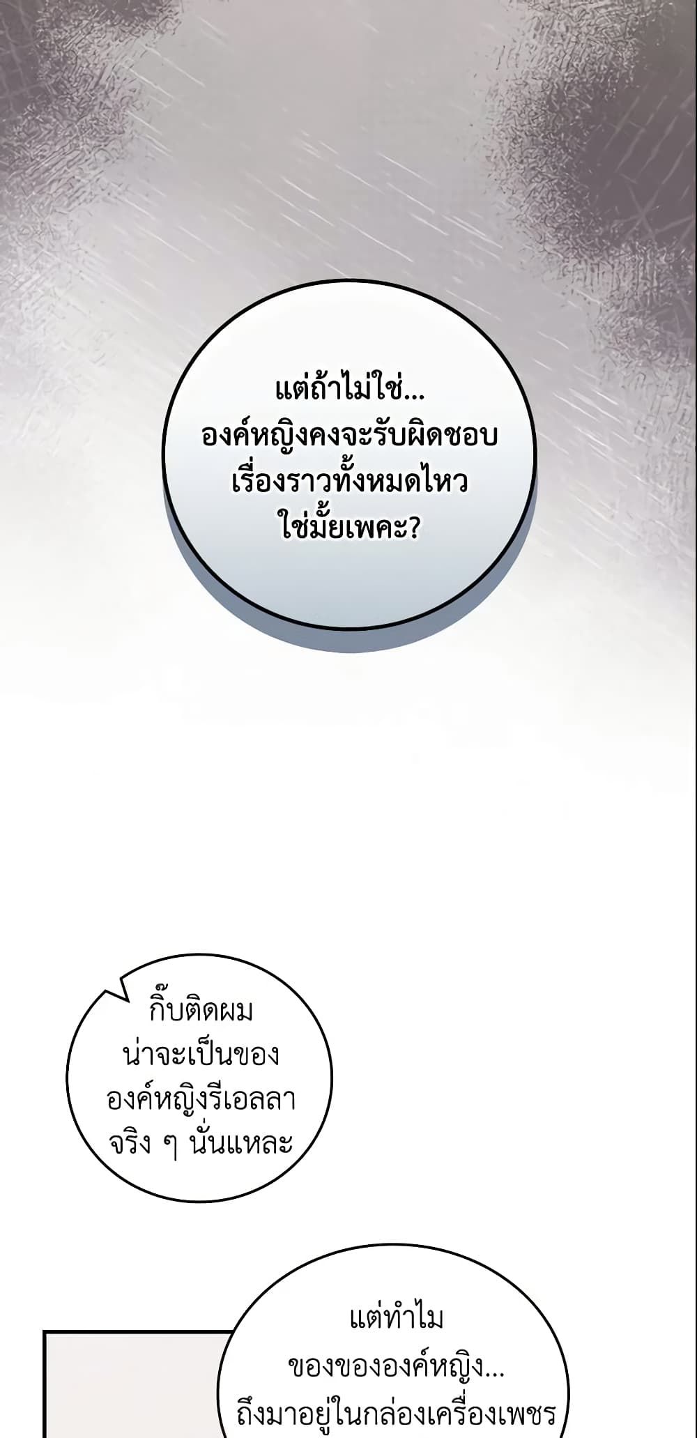 Run Maelle ตอนที่ 26 30