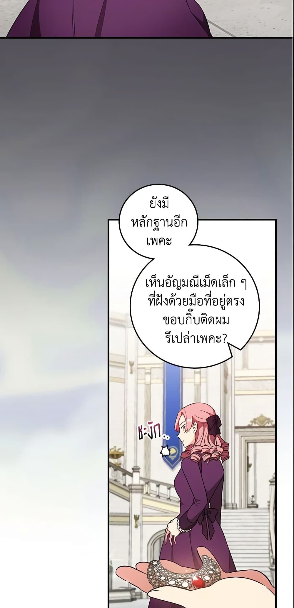 Run Maelle ตอนที่ 26 25