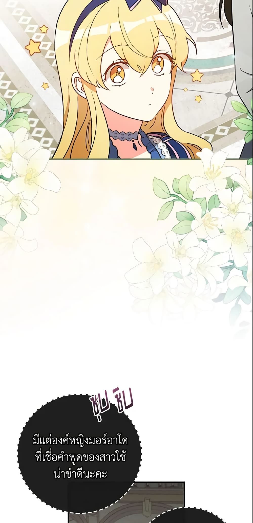Run Maelle ตอนที่ 26 37