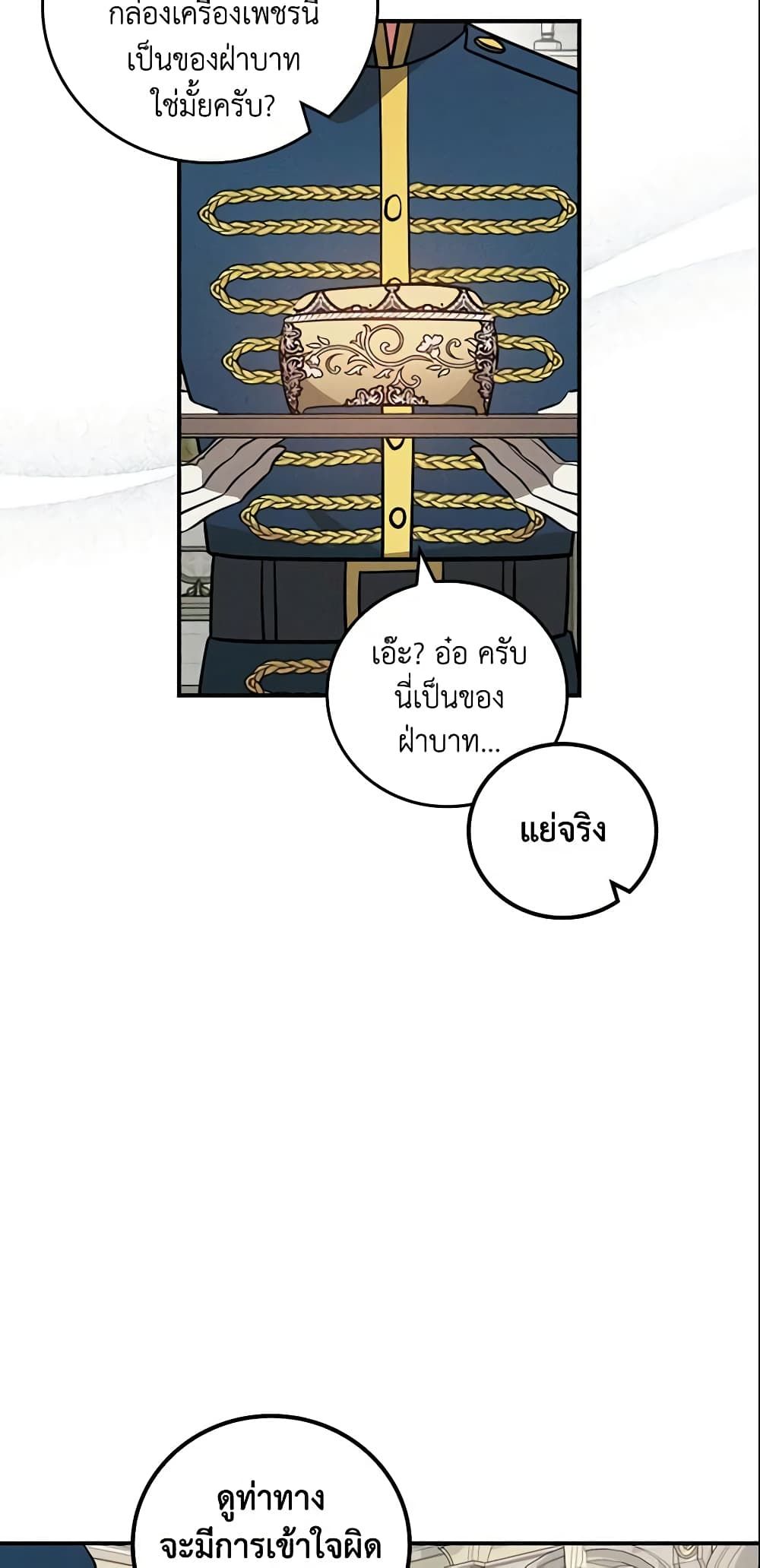Run Maelle ตอนที่ 26 33