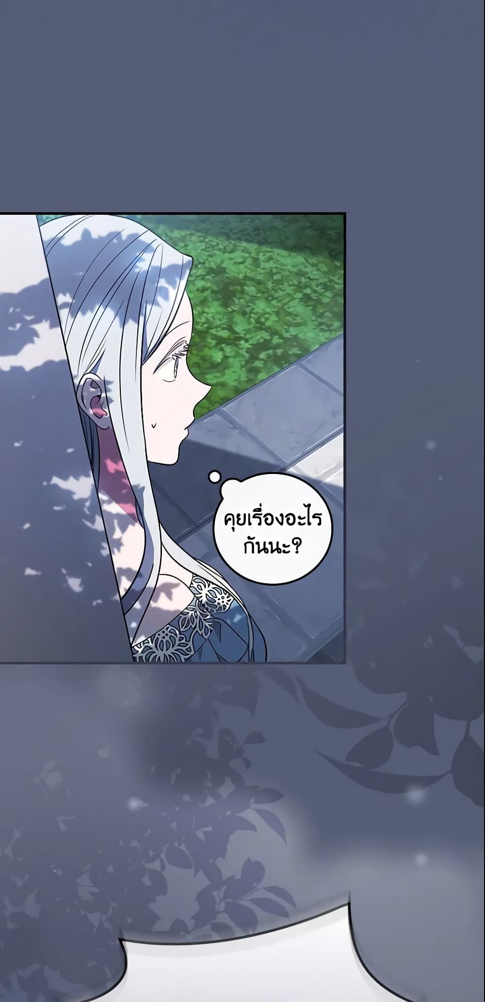 Run Maelle ตอนที่ 26 48