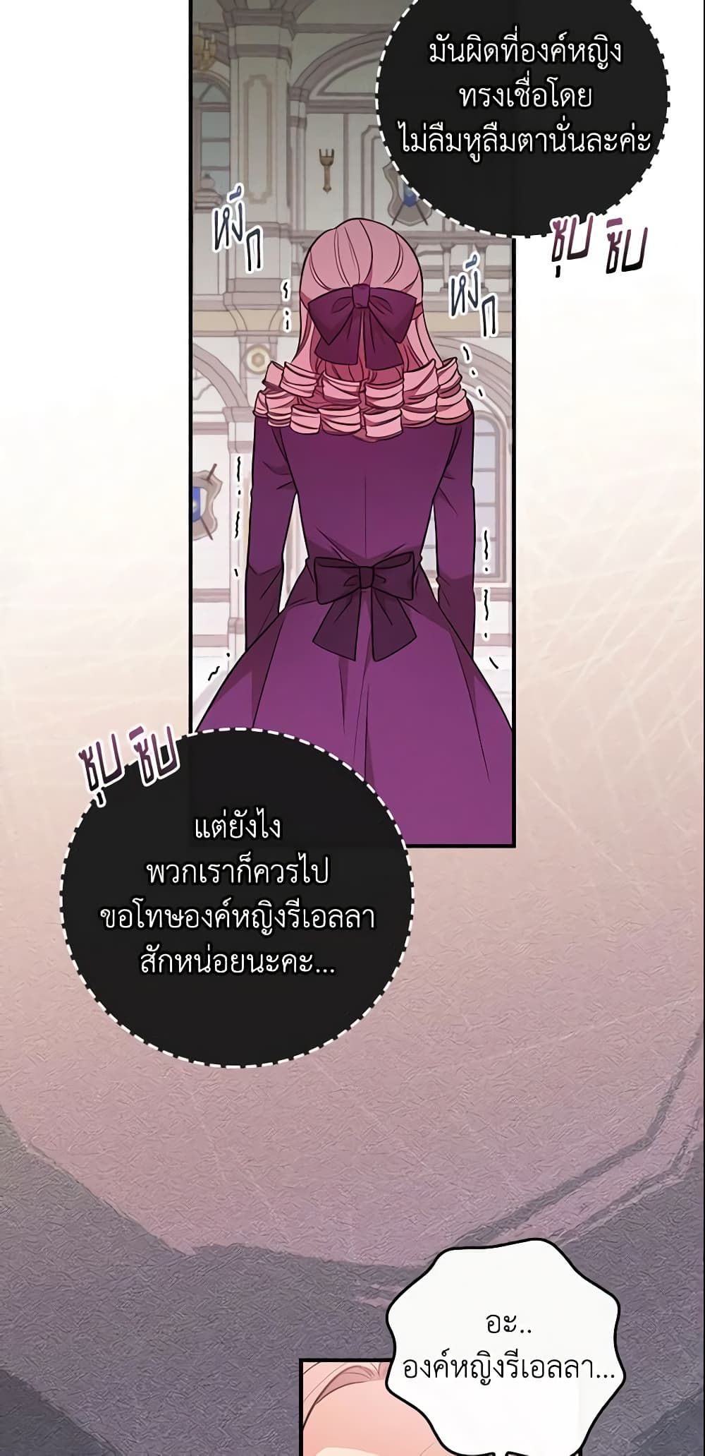 Run Maelle ตอนที่ 26 38