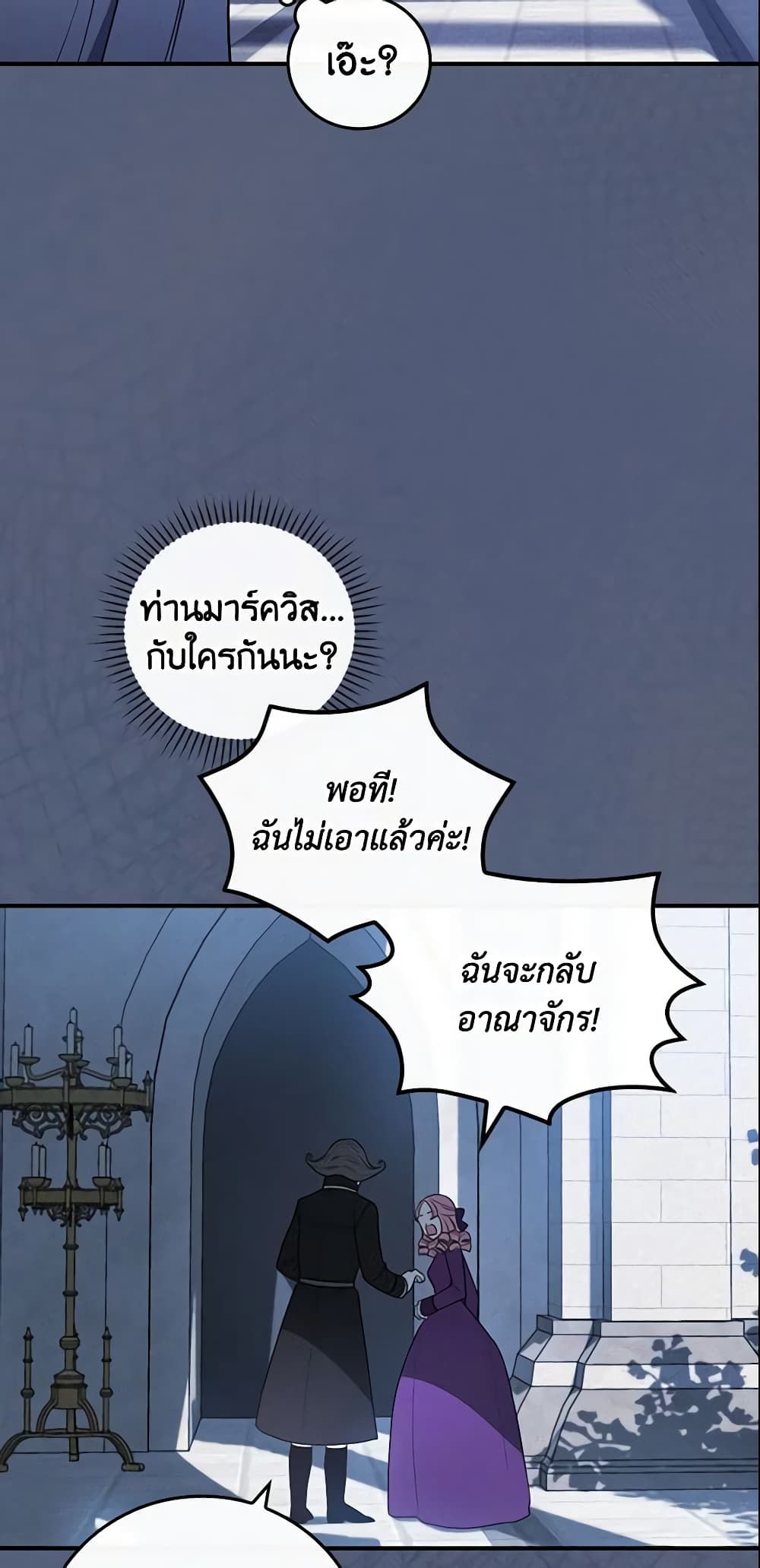 Run Maelle ตอนที่ 26 46