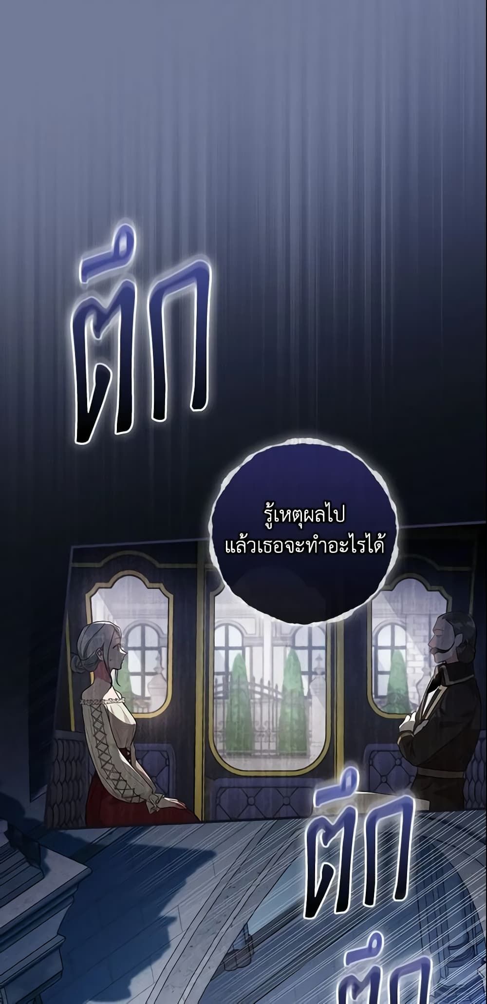 Run Maelle ตอนที่ 27 4