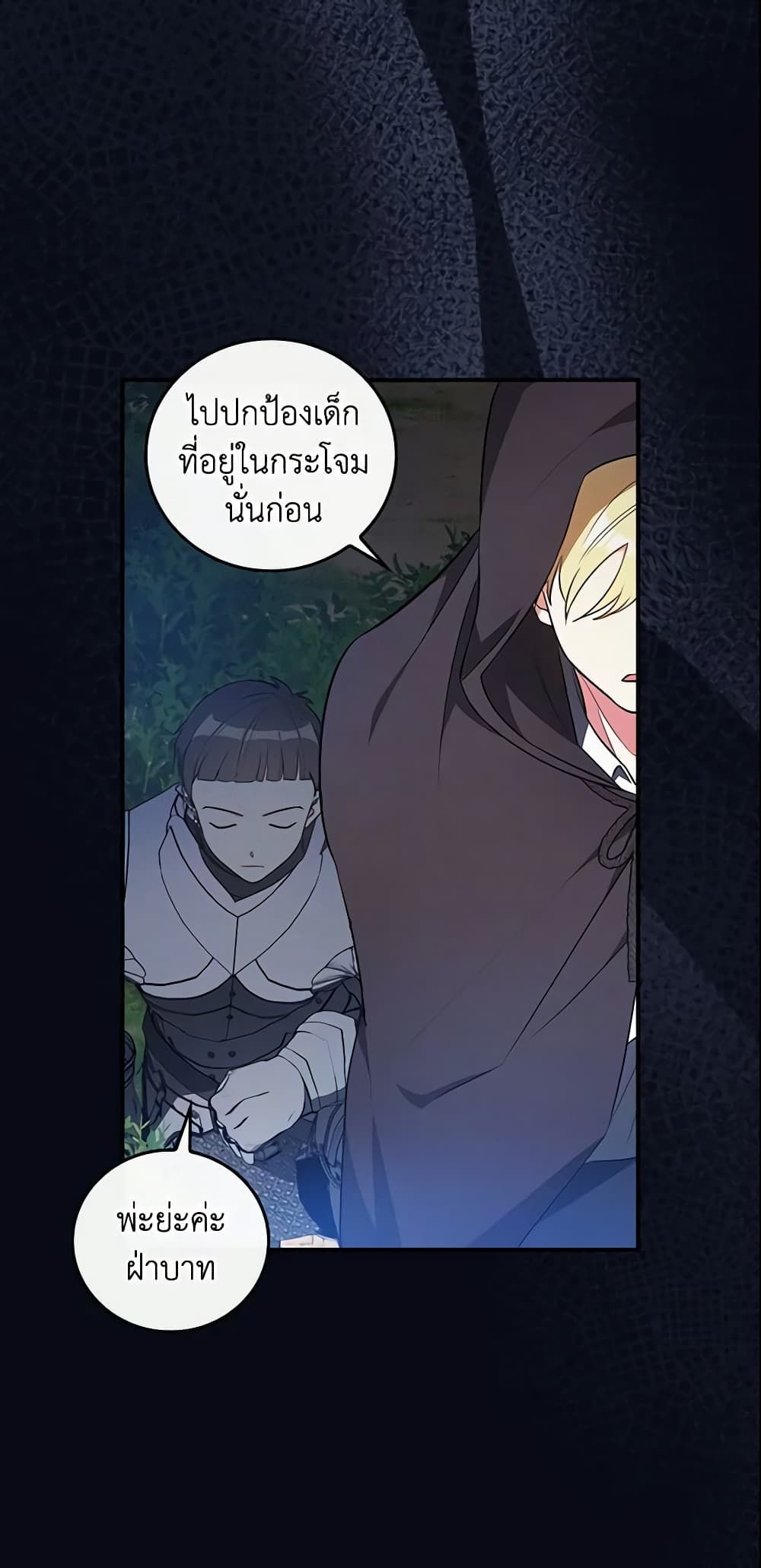Run Maelle ตอนที่ 27 20