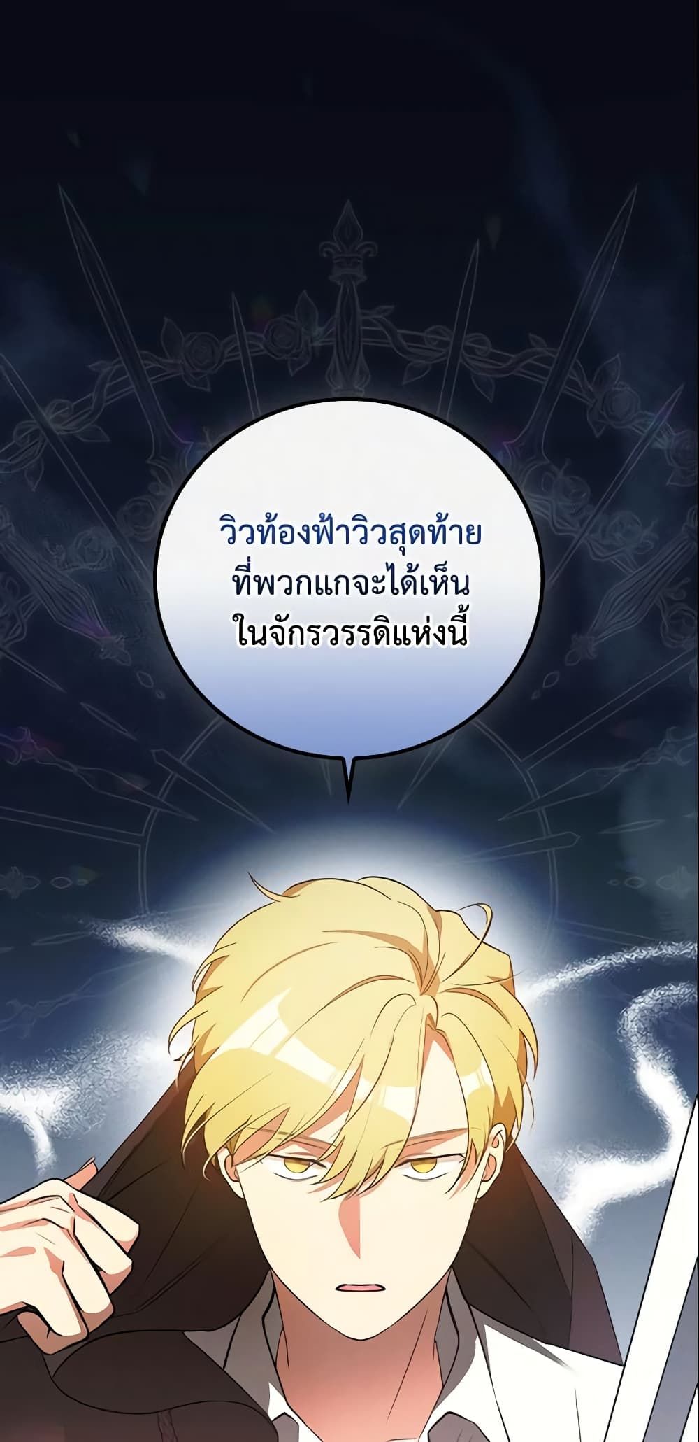 Run Maelle ตอนที่ 27 22