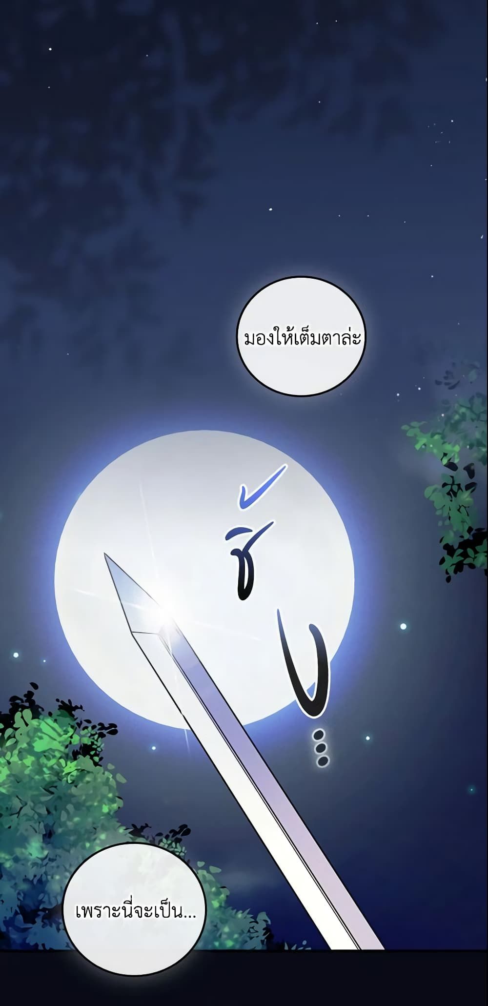 Run Maelle ตอนที่ 27 21